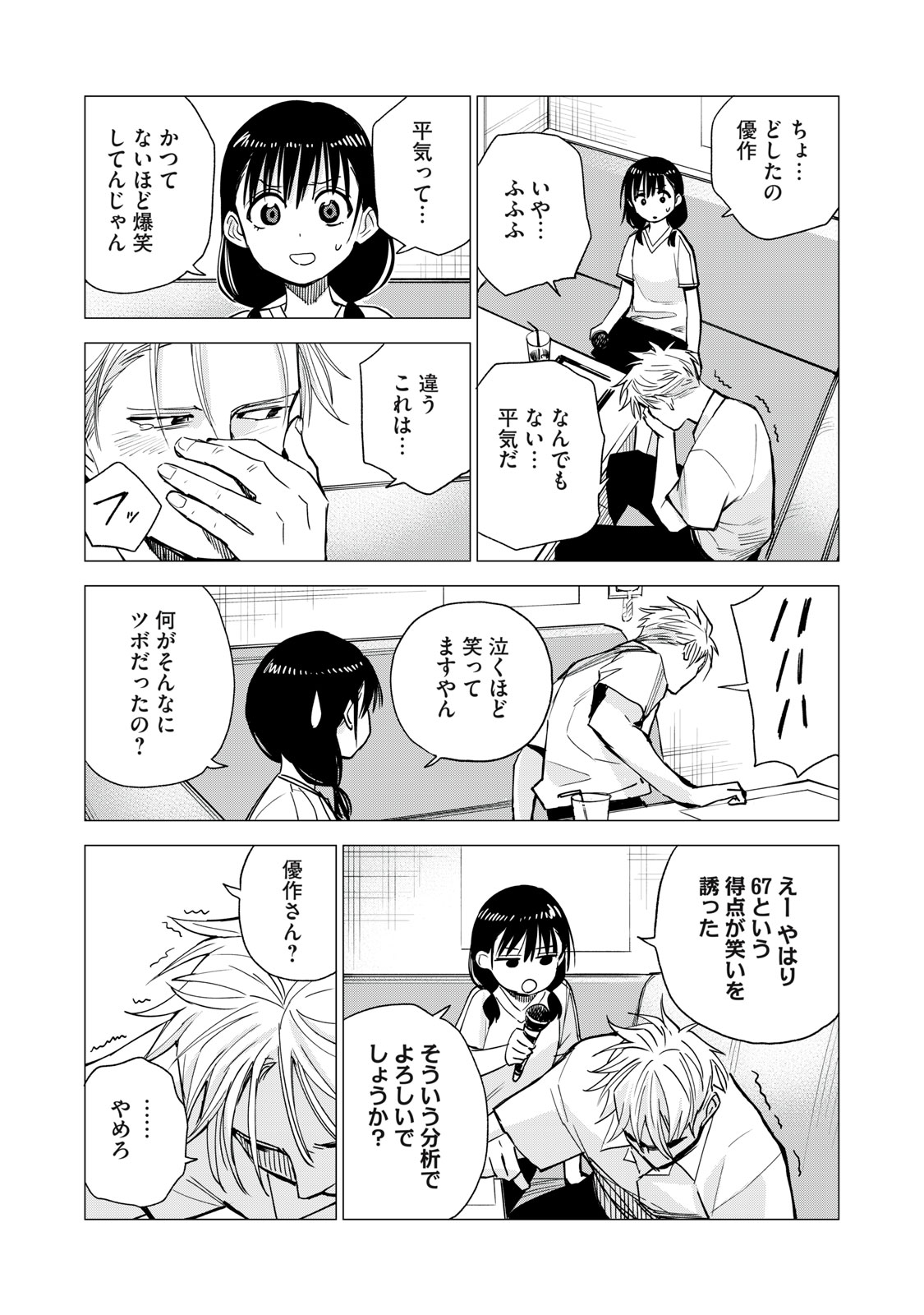 Agent Mokusei - Chapter 12 - Page 27