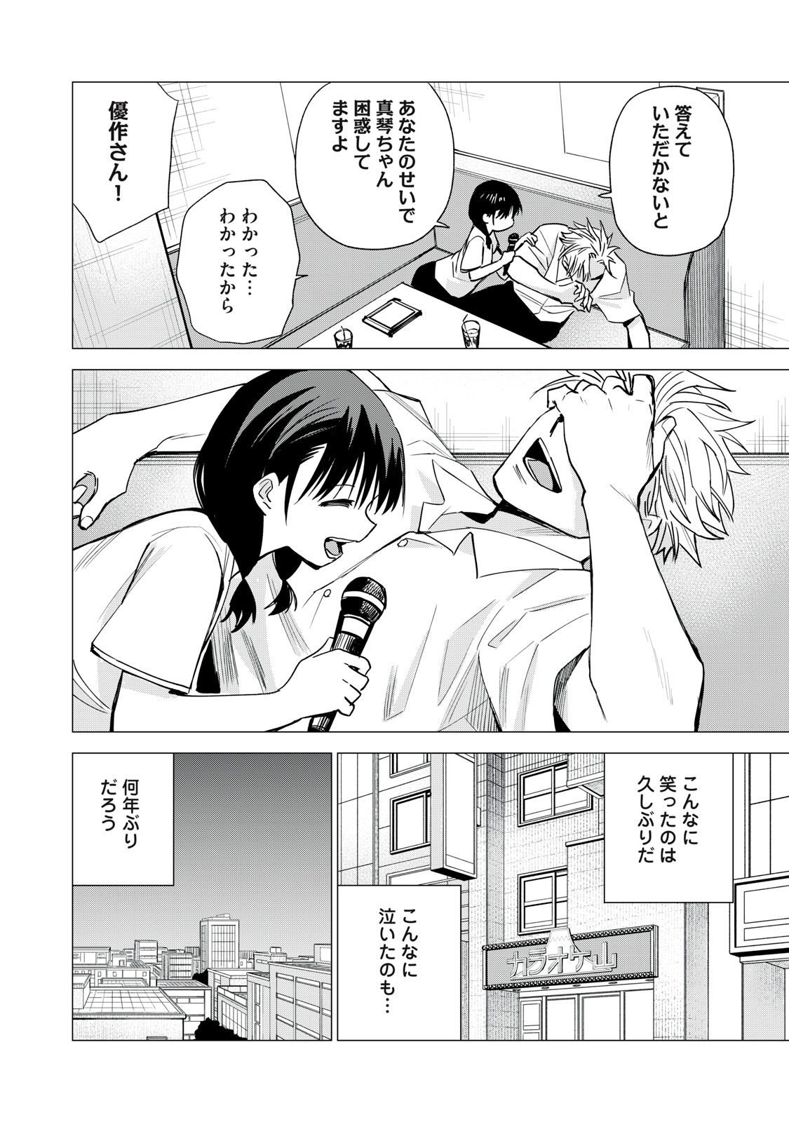 Agent Mokusei - Chapter 12 - Page 28