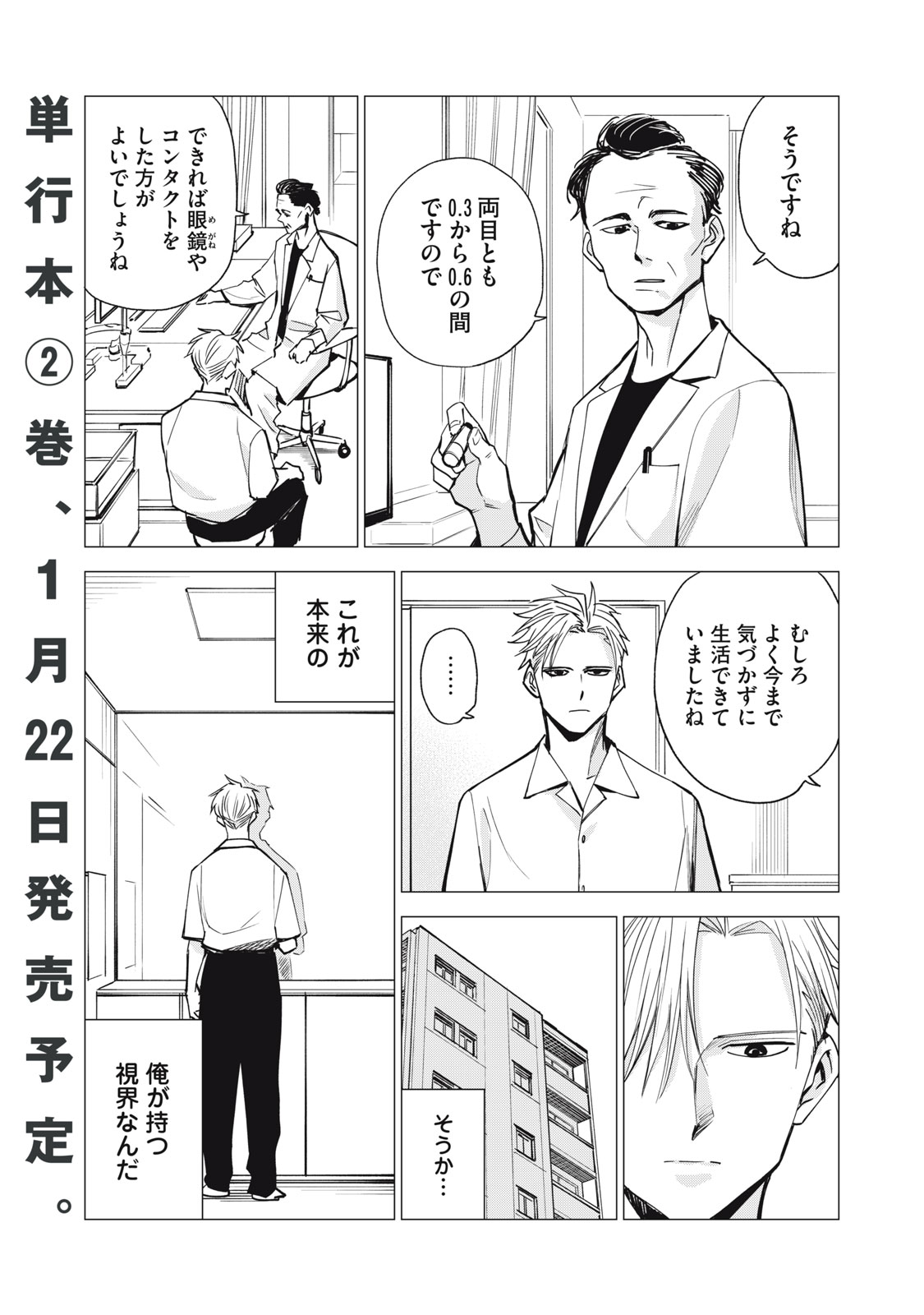 Agent Mokusei - Chapter 12 - Page 3