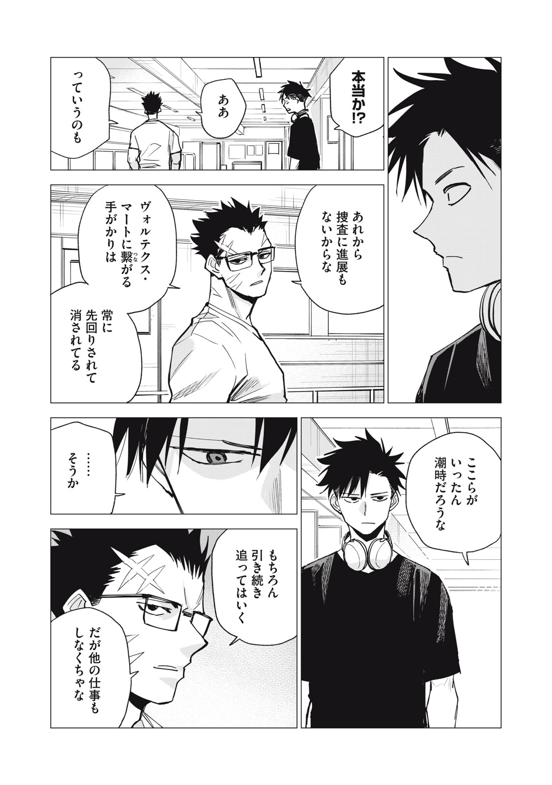 Agent Mokusei - Chapter 12 - Page 31