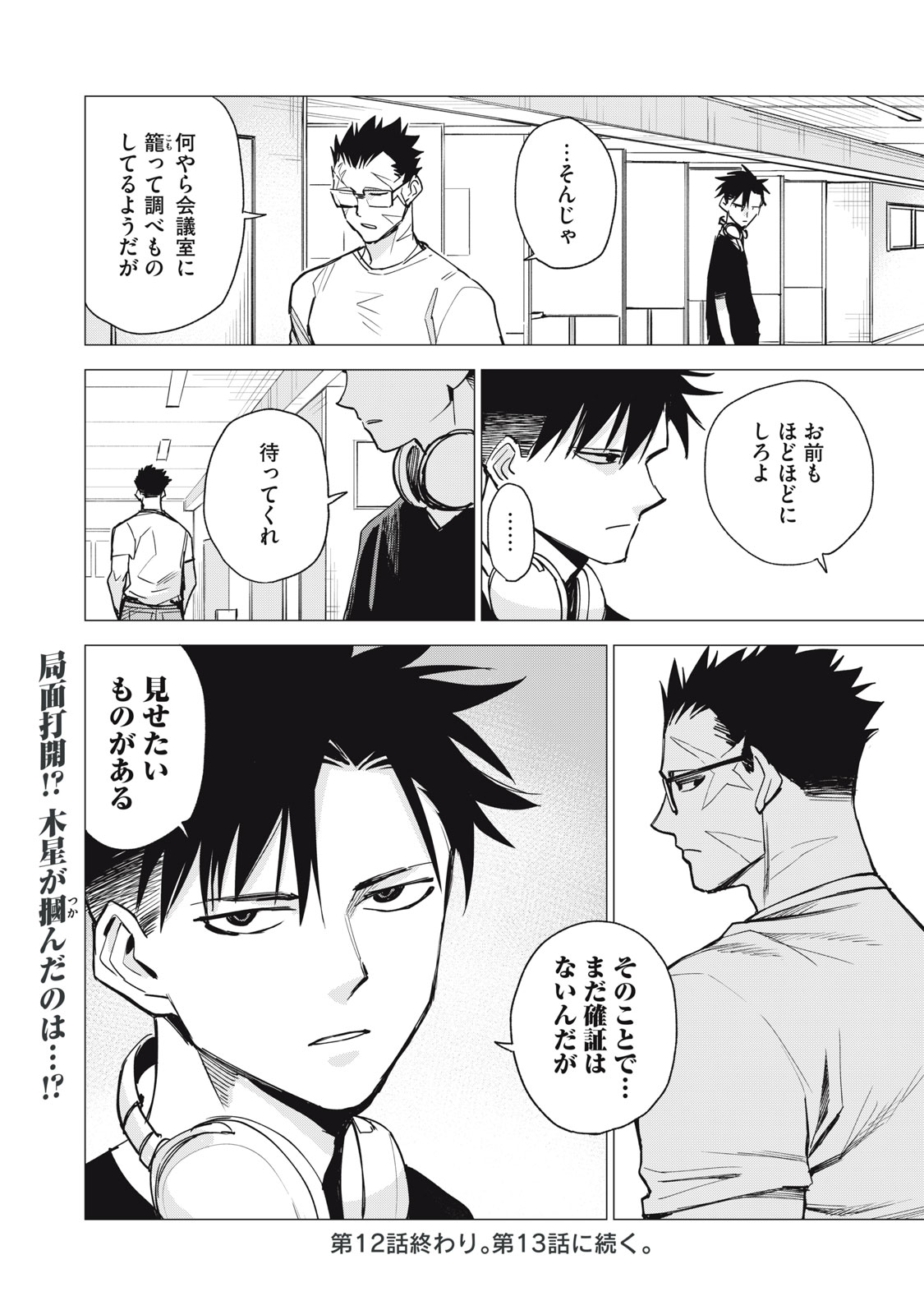 Agent Mokusei - Chapter 12 - Page 32