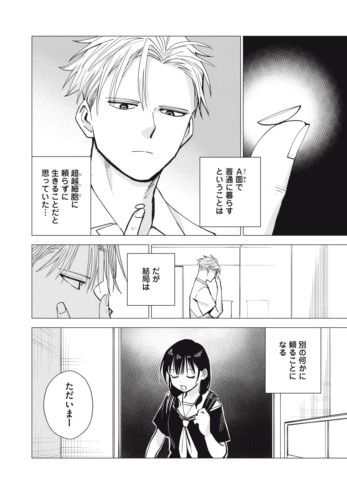 Agent Mokusei - Chapter 12 - Page 4