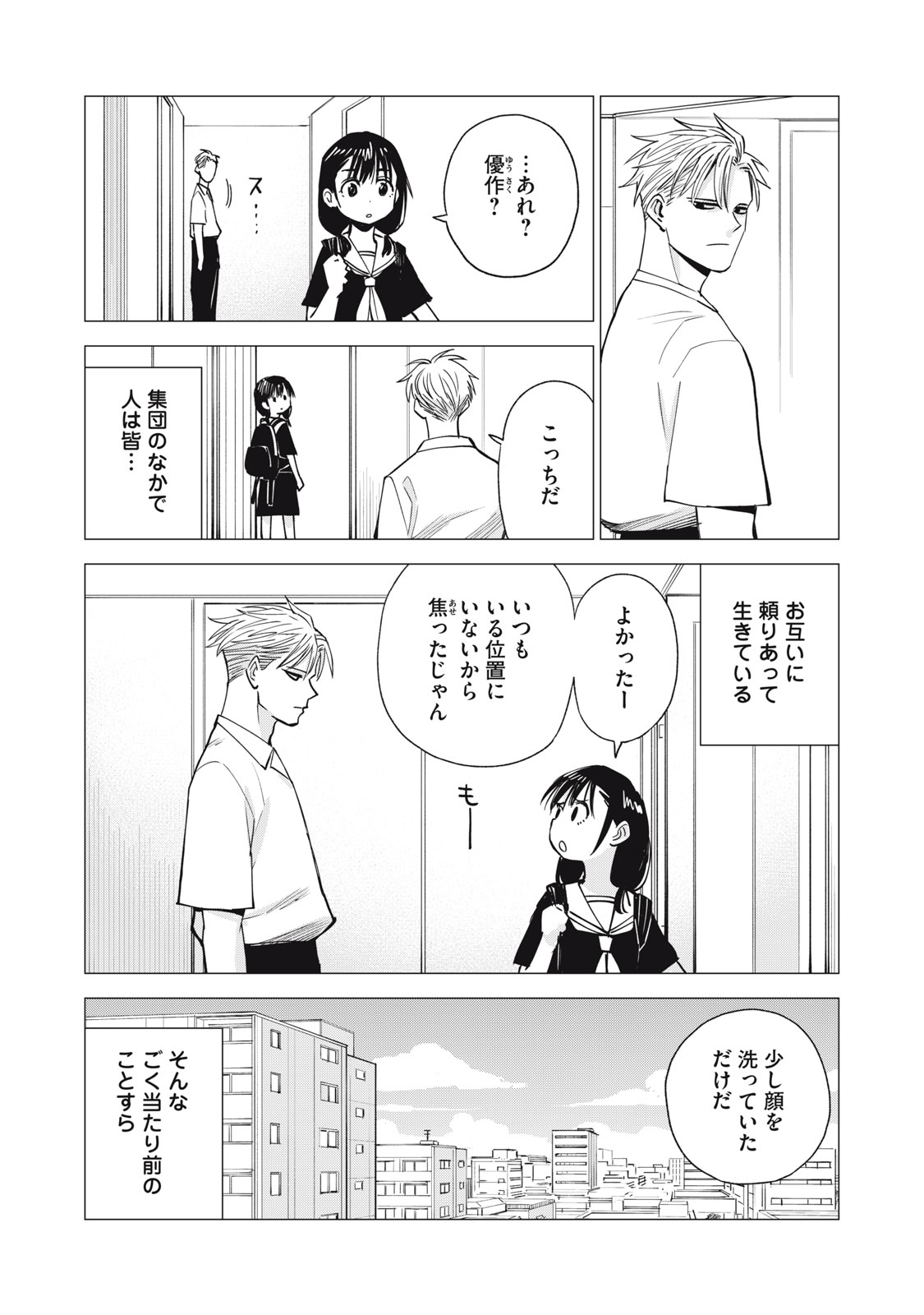 Agent Mokusei - Chapter 12 - Page 5