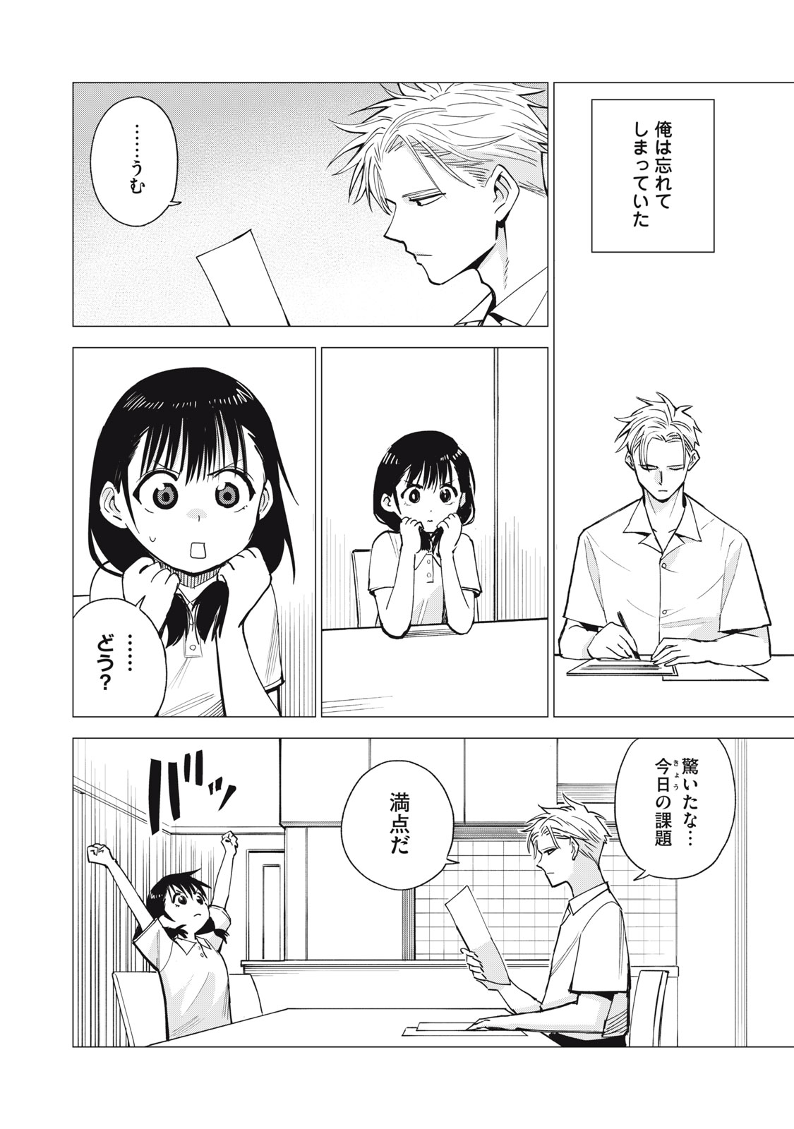 Agent Mokusei - Chapter 12 - Page 6