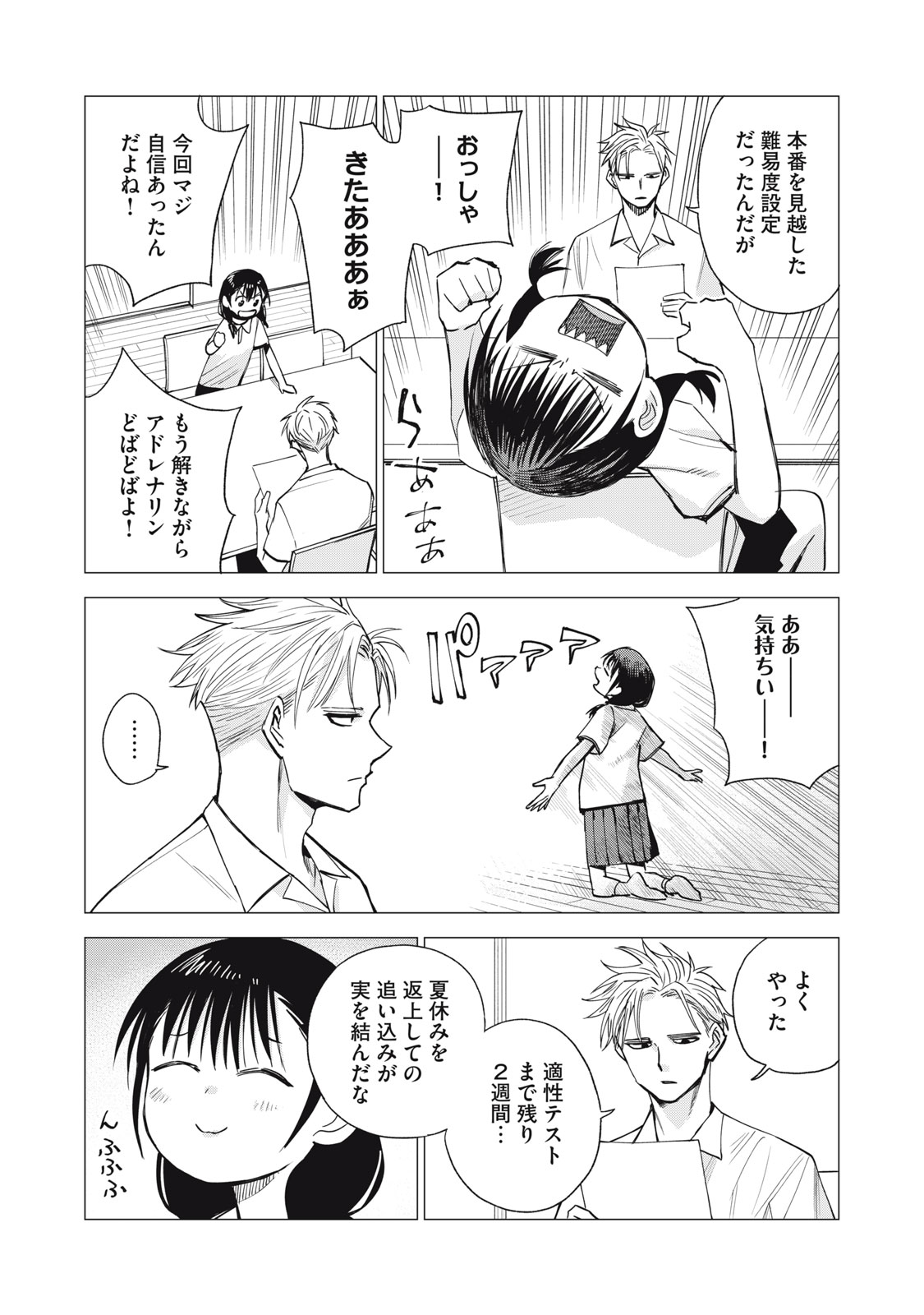 Agent Mokusei - Chapter 12 - Page 7