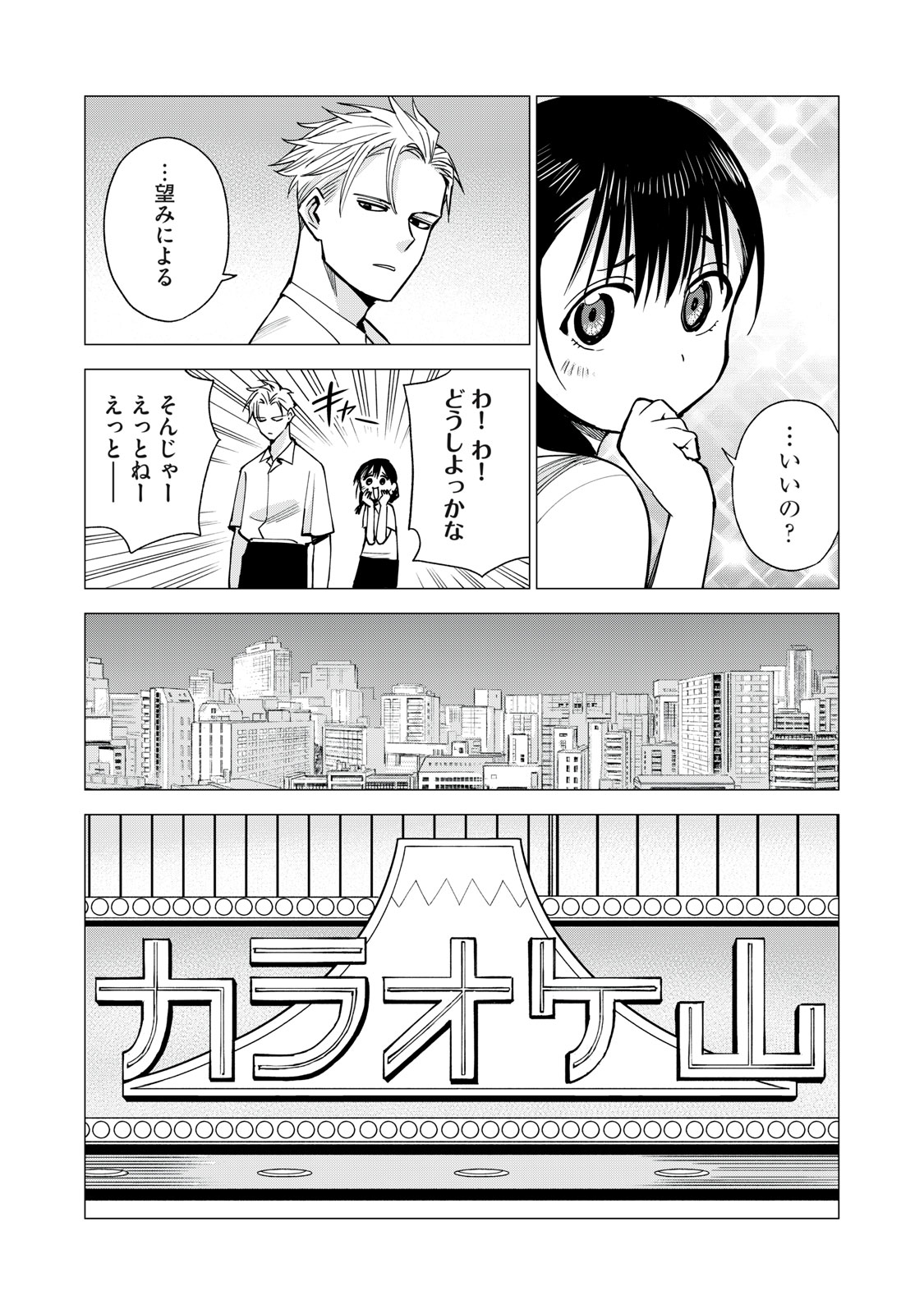 Agent Mokusei - Chapter 12 - Page 9