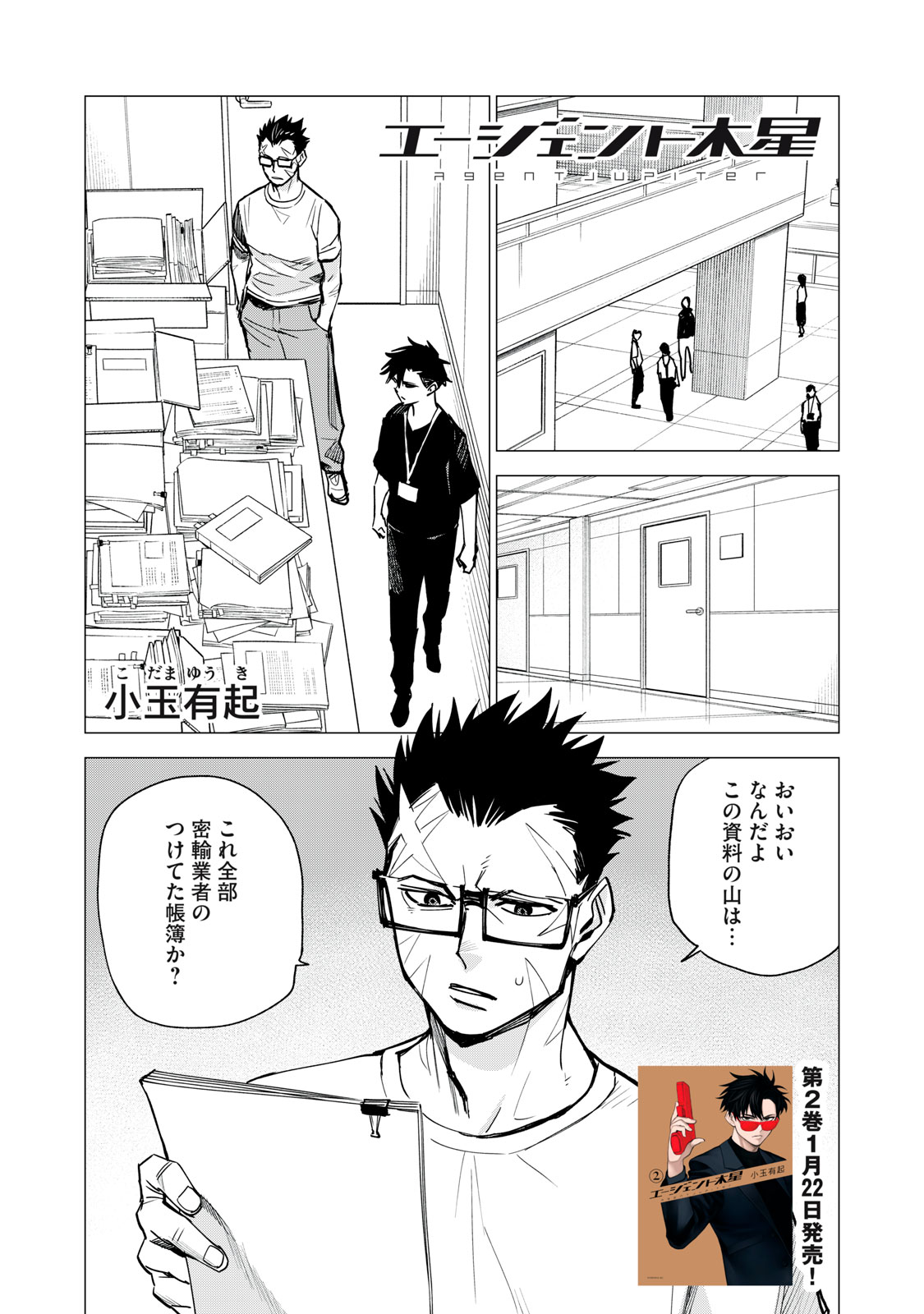 Agent Mokusei - Chapter 13 - Page 1