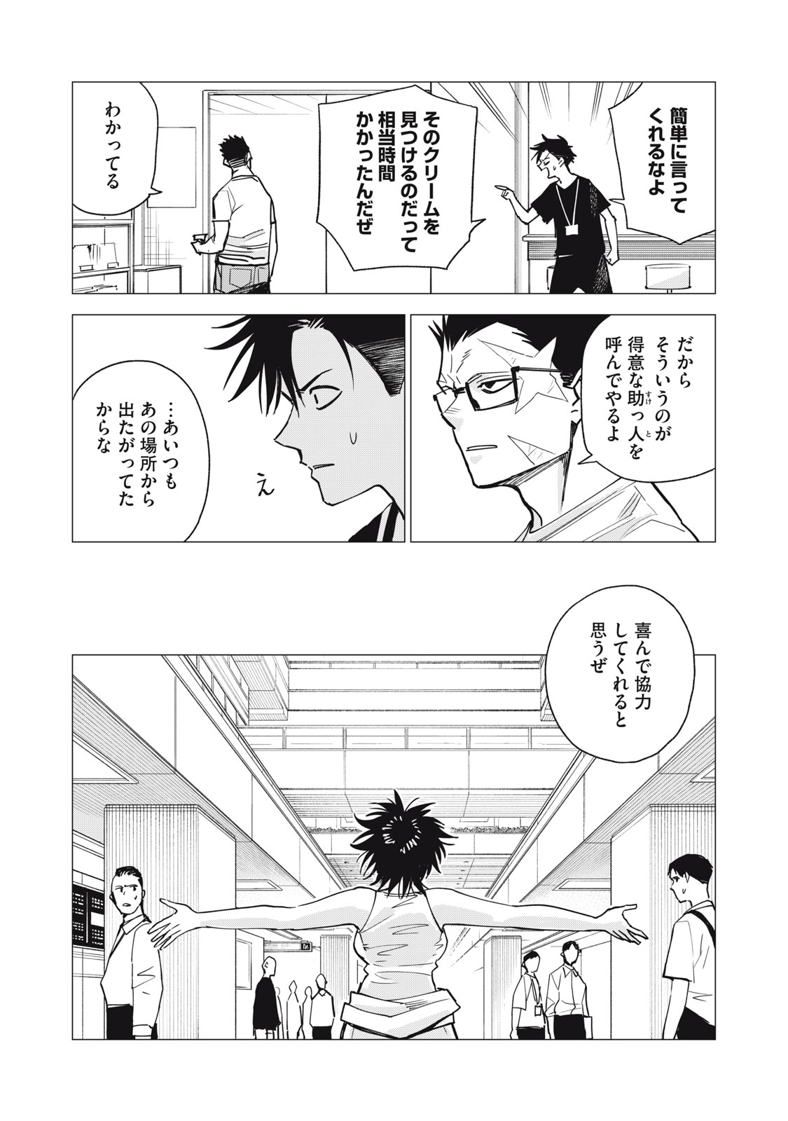 Agent Mokusei - Chapter 13 - Page 11