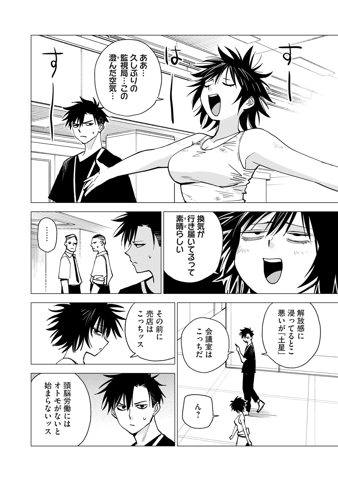 Agent Mokusei - Chapter 13 - Page 12