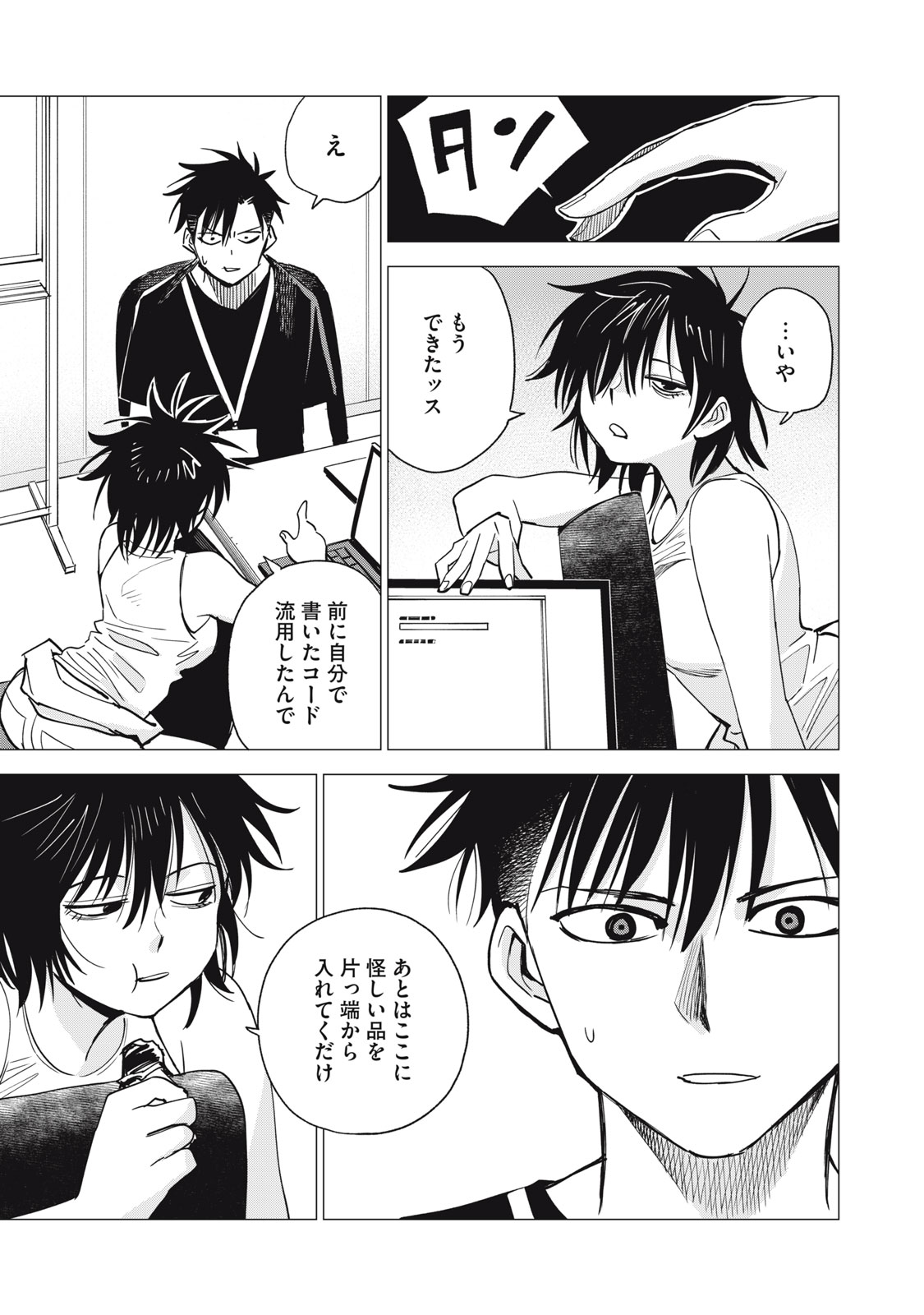 Agent Mokusei - Chapter 13 - Page 15