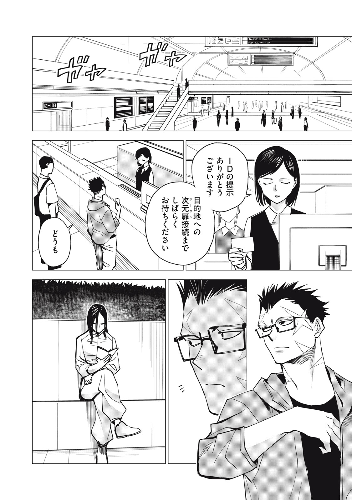 Agent Mokusei - Chapter 13 - Page 16