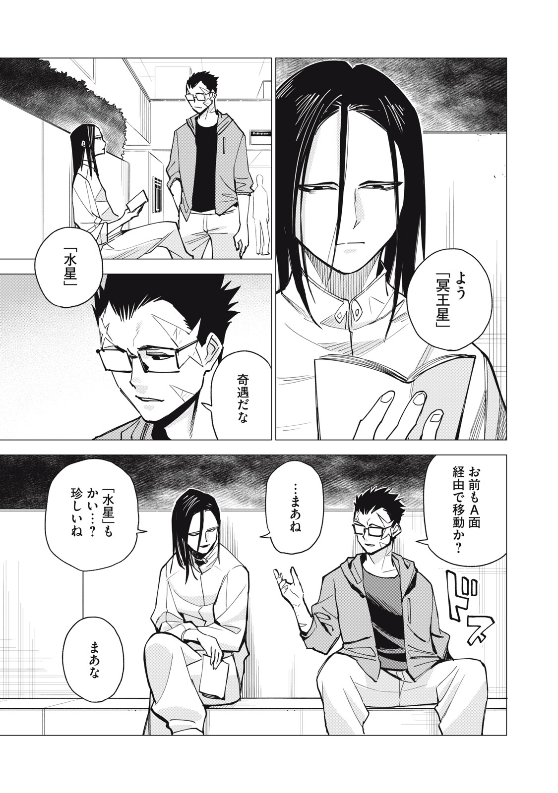 Agent Mokusei - Chapter 13 - Page 17