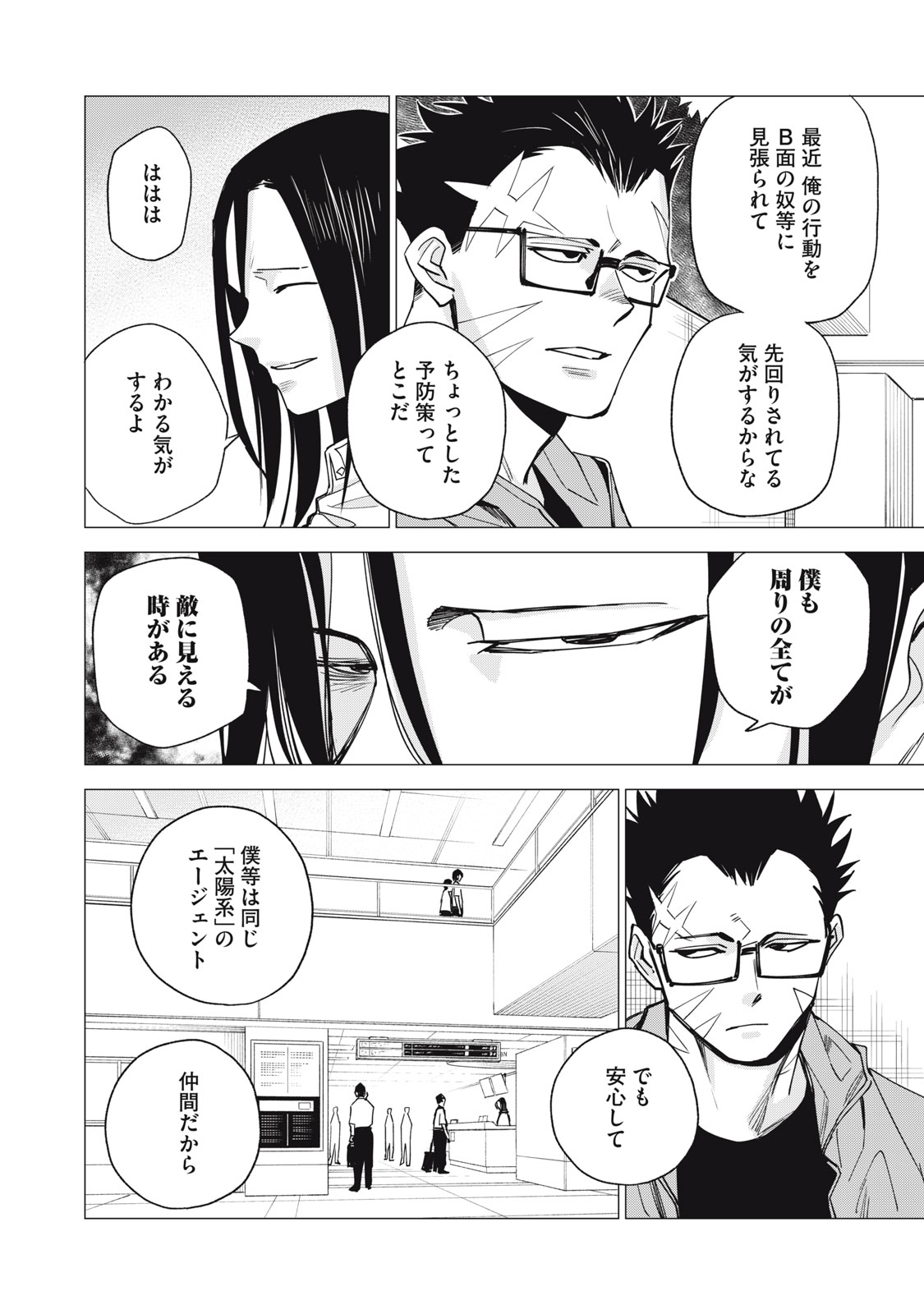 Agent Mokusei - Chapter 13 - Page 18