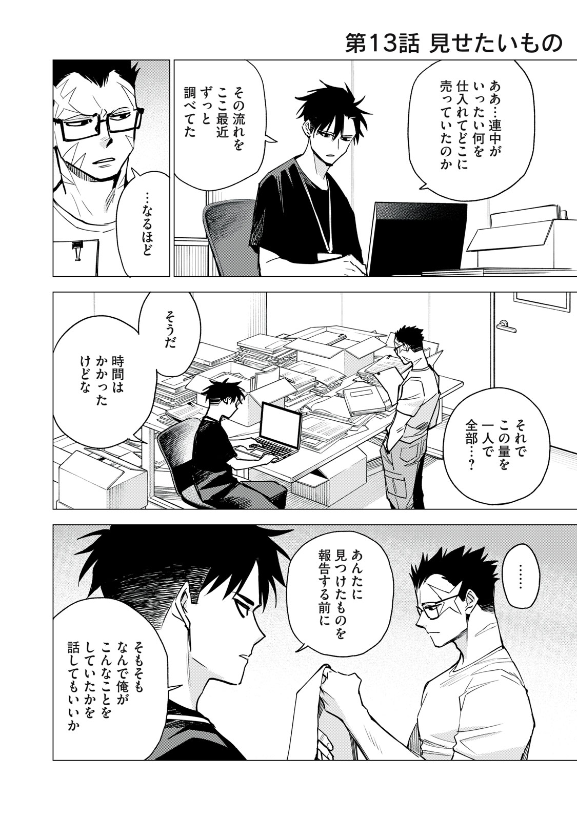 Agent Mokusei - Chapter 13 - Page 2