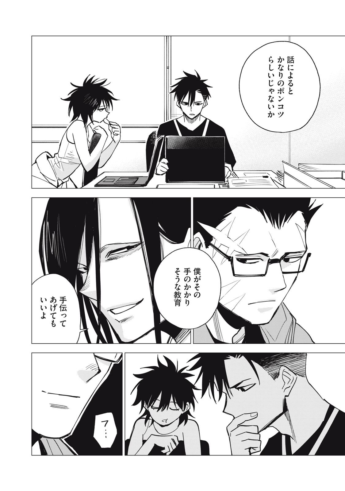 Agent Mokusei - Chapter 13 - Page 20