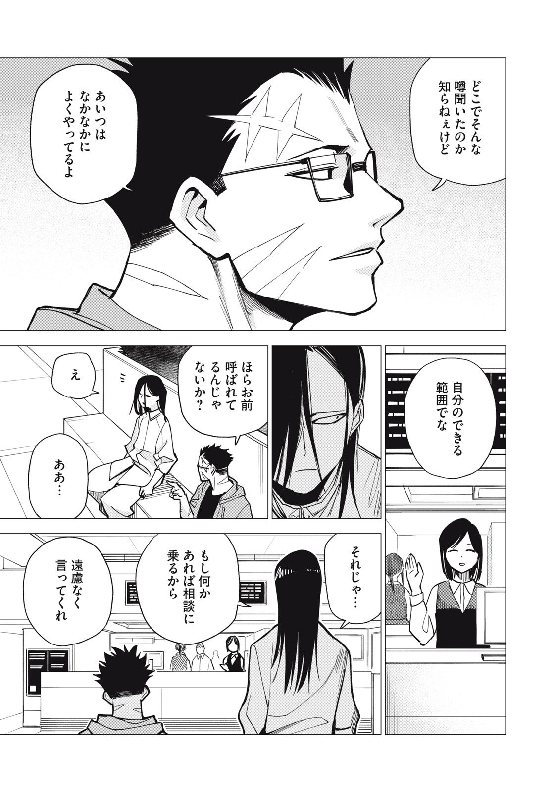 Agent Mokusei - Chapter 13 - Page 21