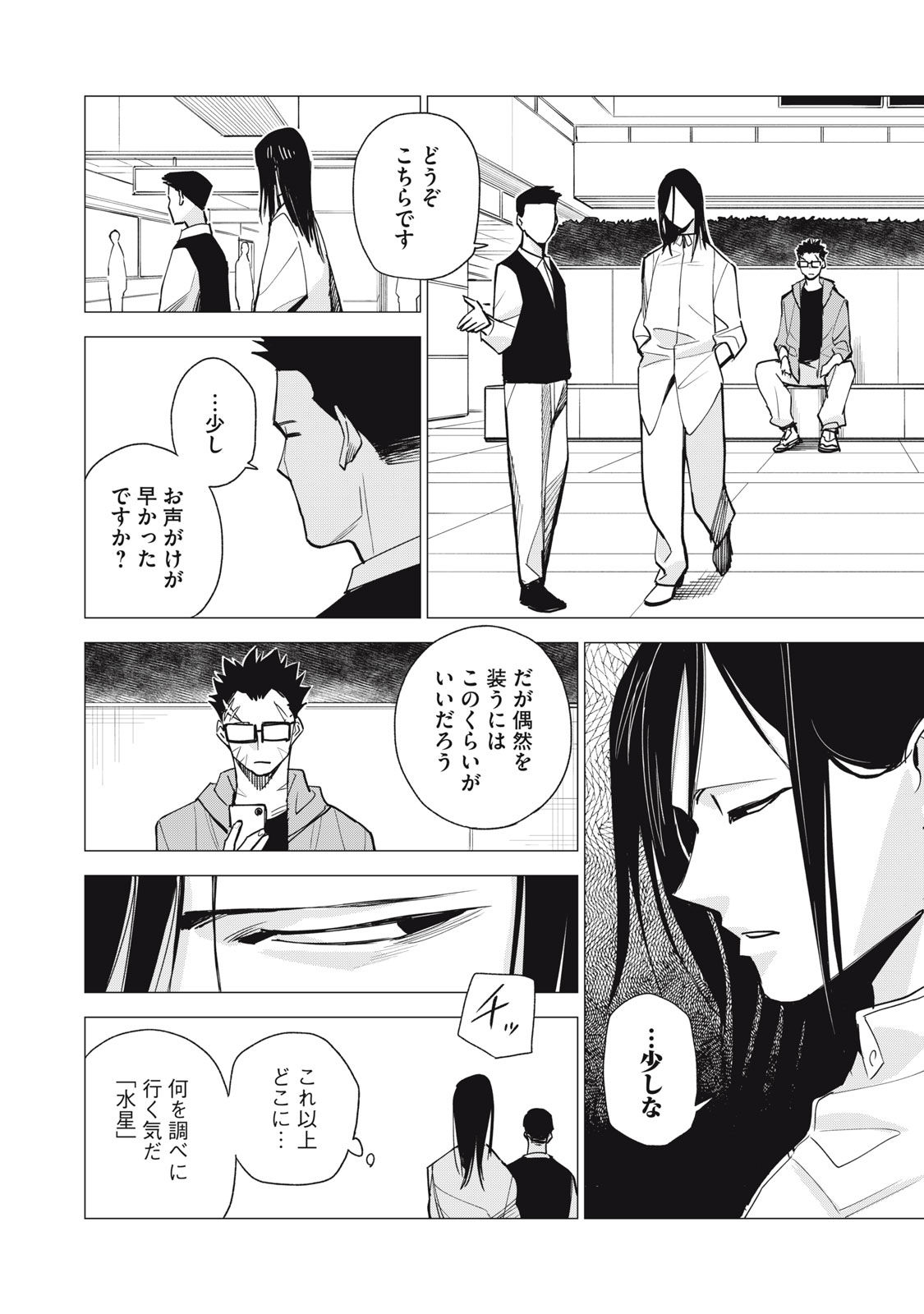 Agent Mokusei - Chapter 13 - Page 22