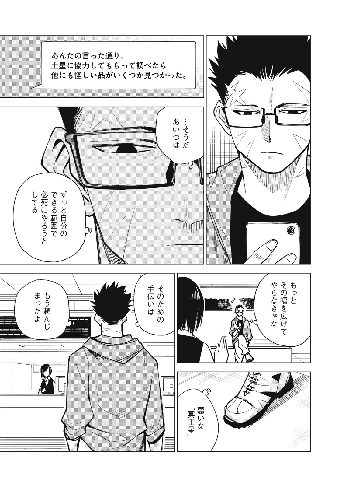 Agent Mokusei - Chapter 13 - Page 23