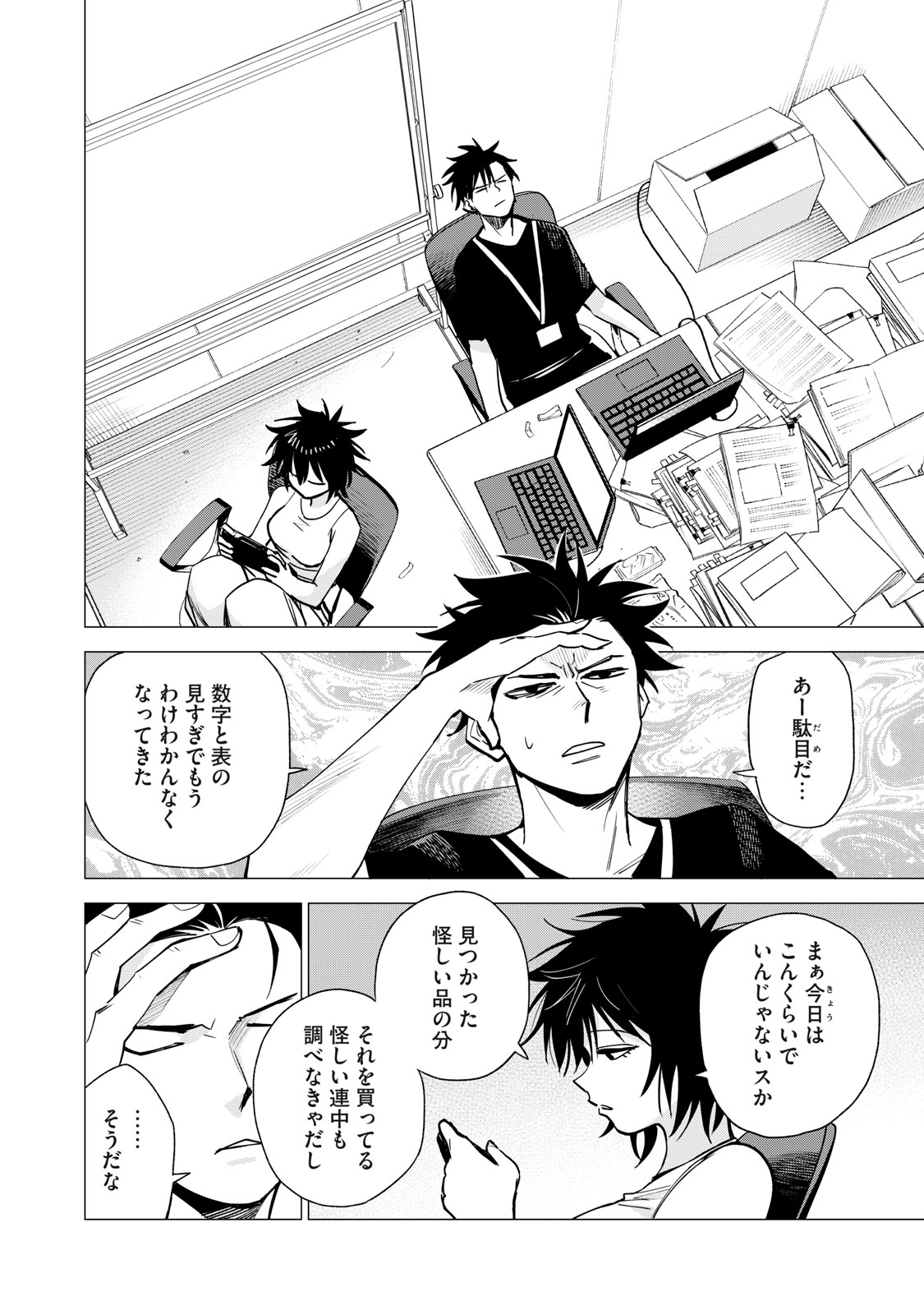 Agent Mokusei - Chapter 13 - Page 24