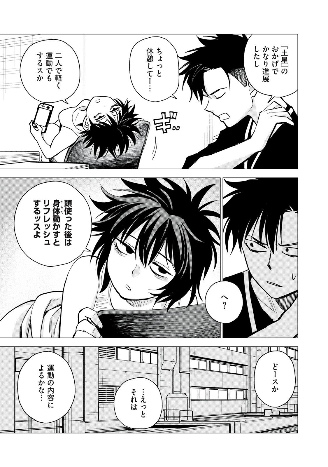 Agent Mokusei - Chapter 13 - Page 25