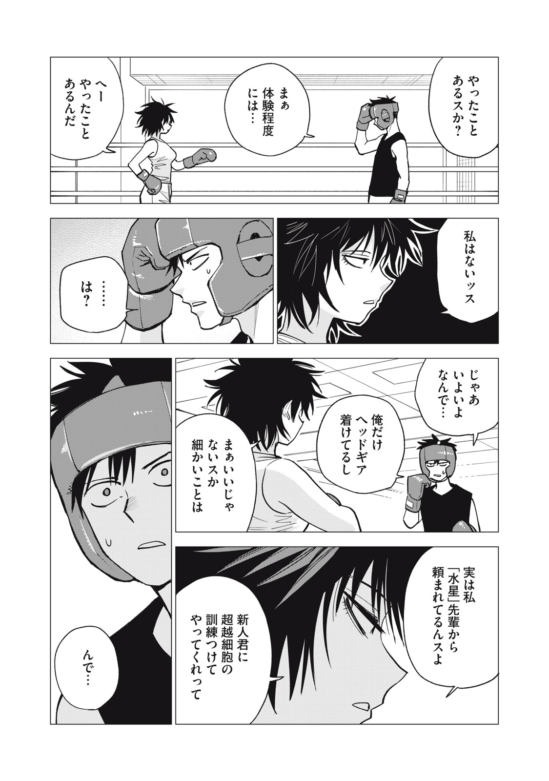 Agent Mokusei - Chapter 13 - Page 27