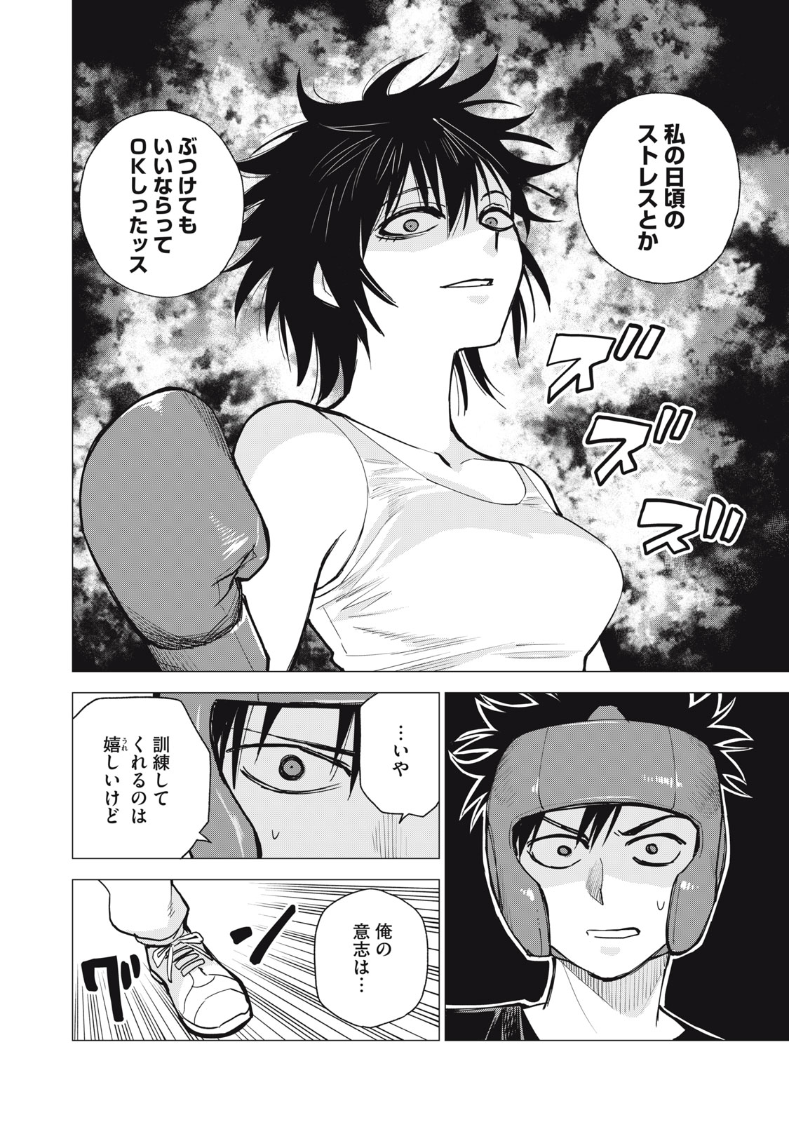 Agent Mokusei - Chapter 13 - Page 28