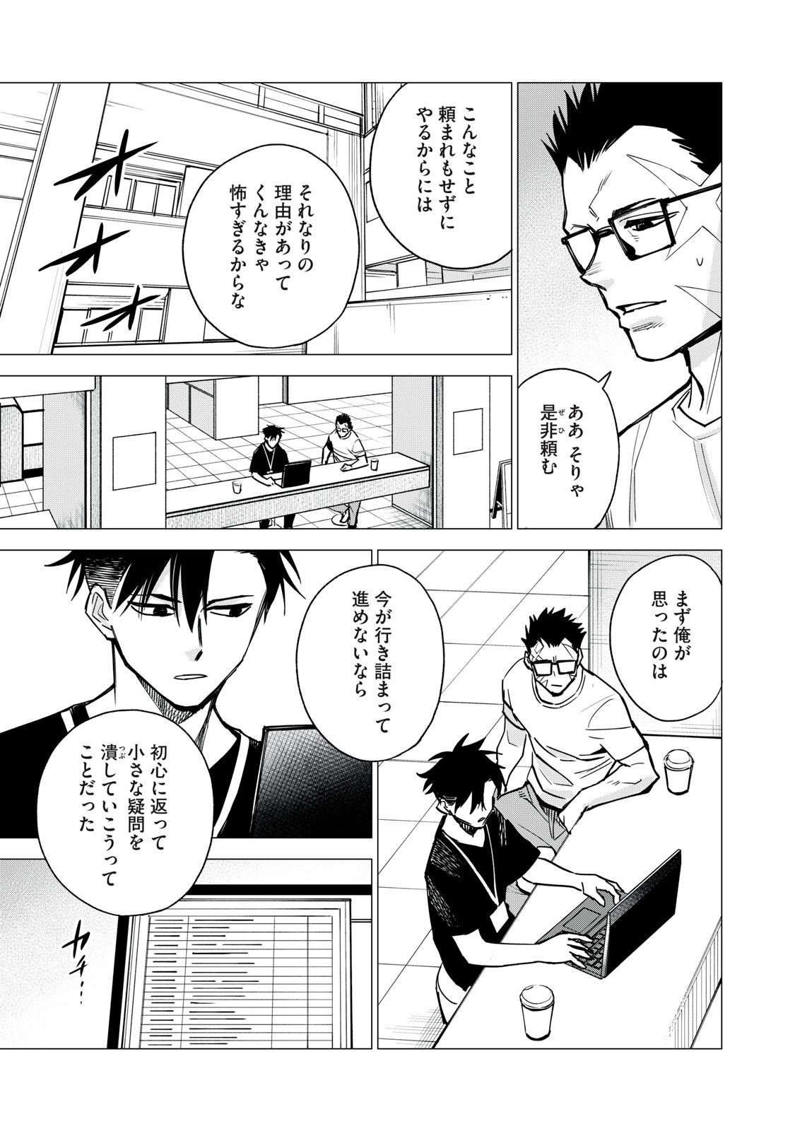 Agent Mokusei - Chapter 13 - Page 3