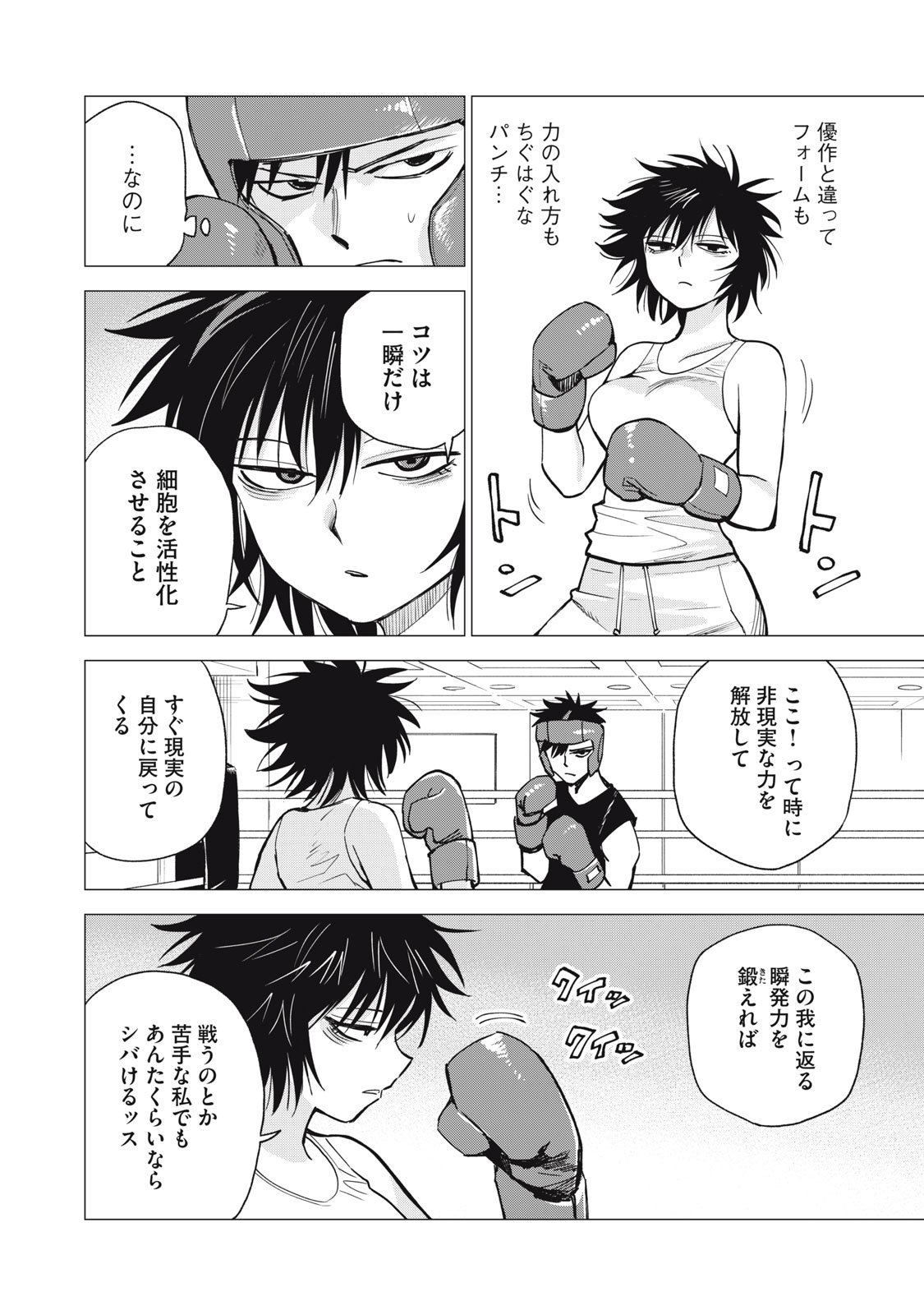 Agent Mokusei - Chapter 13 - Page 30