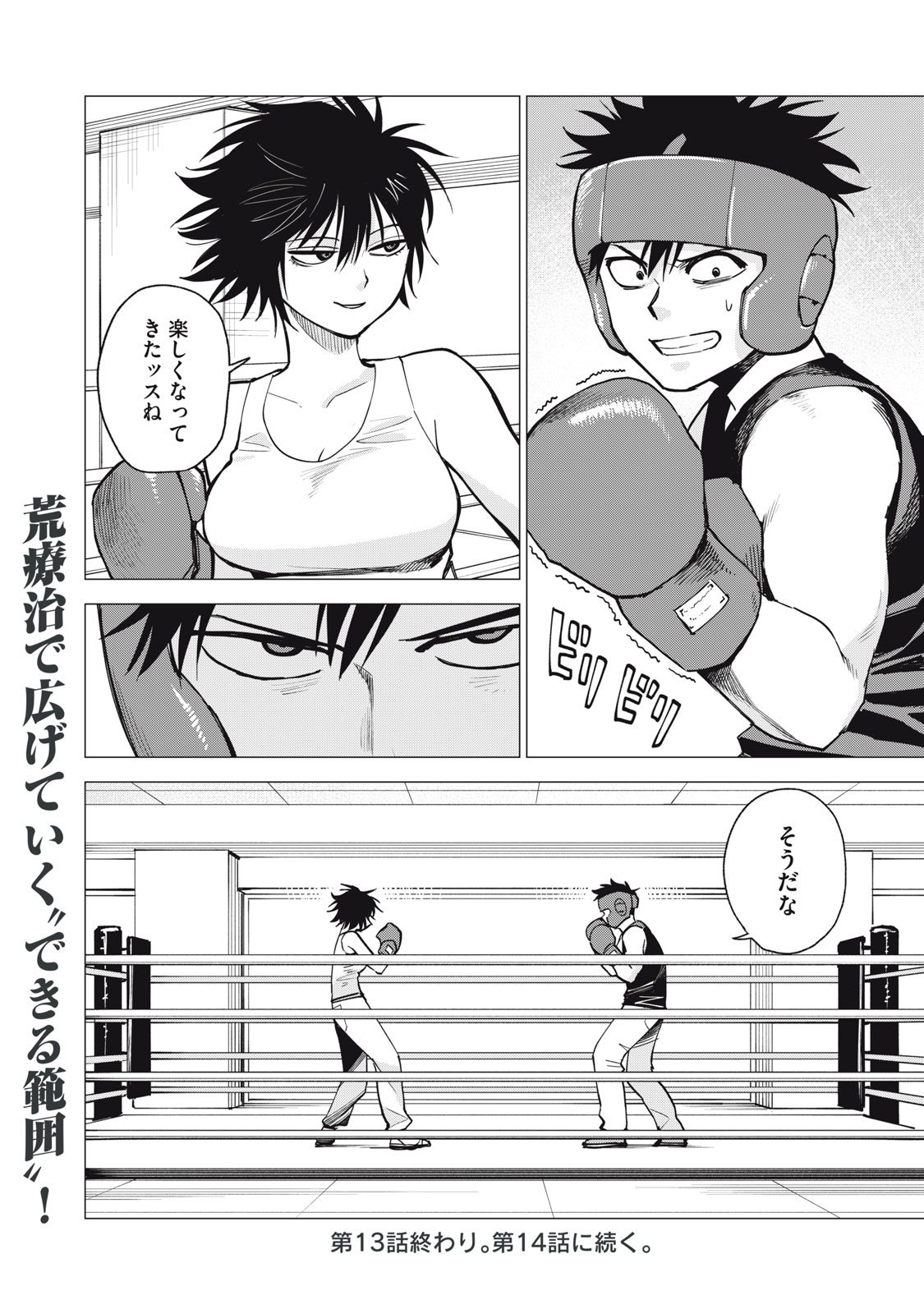 Agent Mokusei - Chapter 13 - Page 32