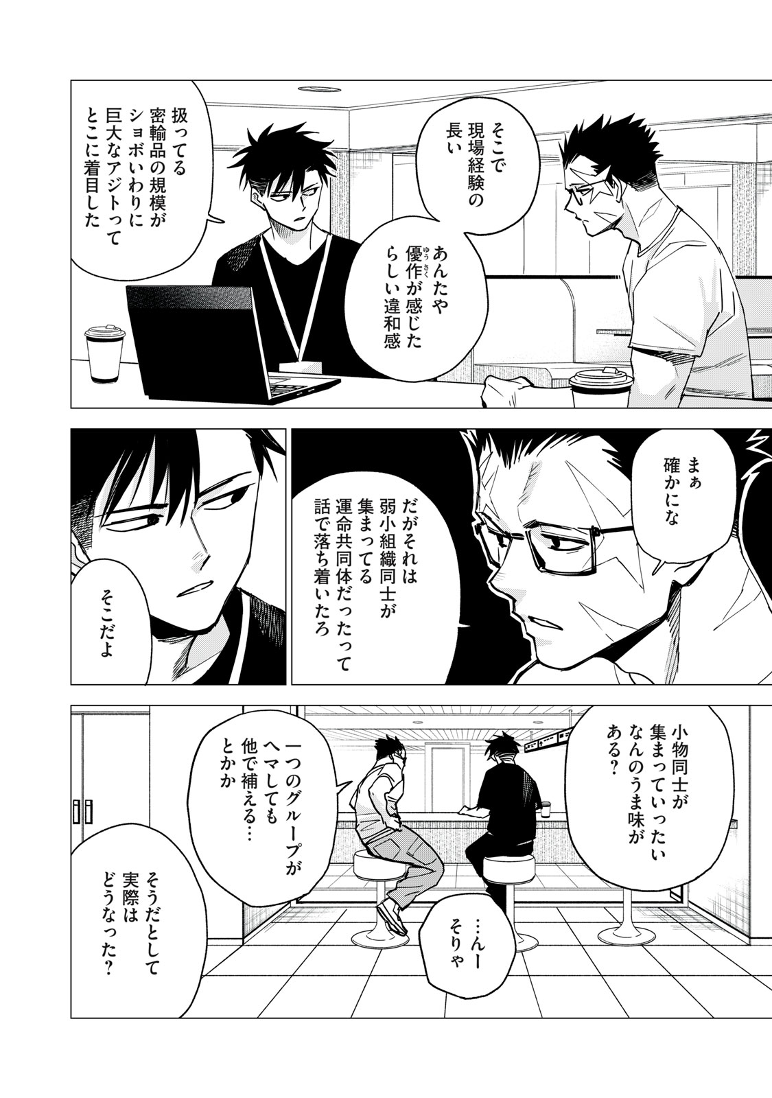 Agent Mokusei - Chapter 13 - Page 4