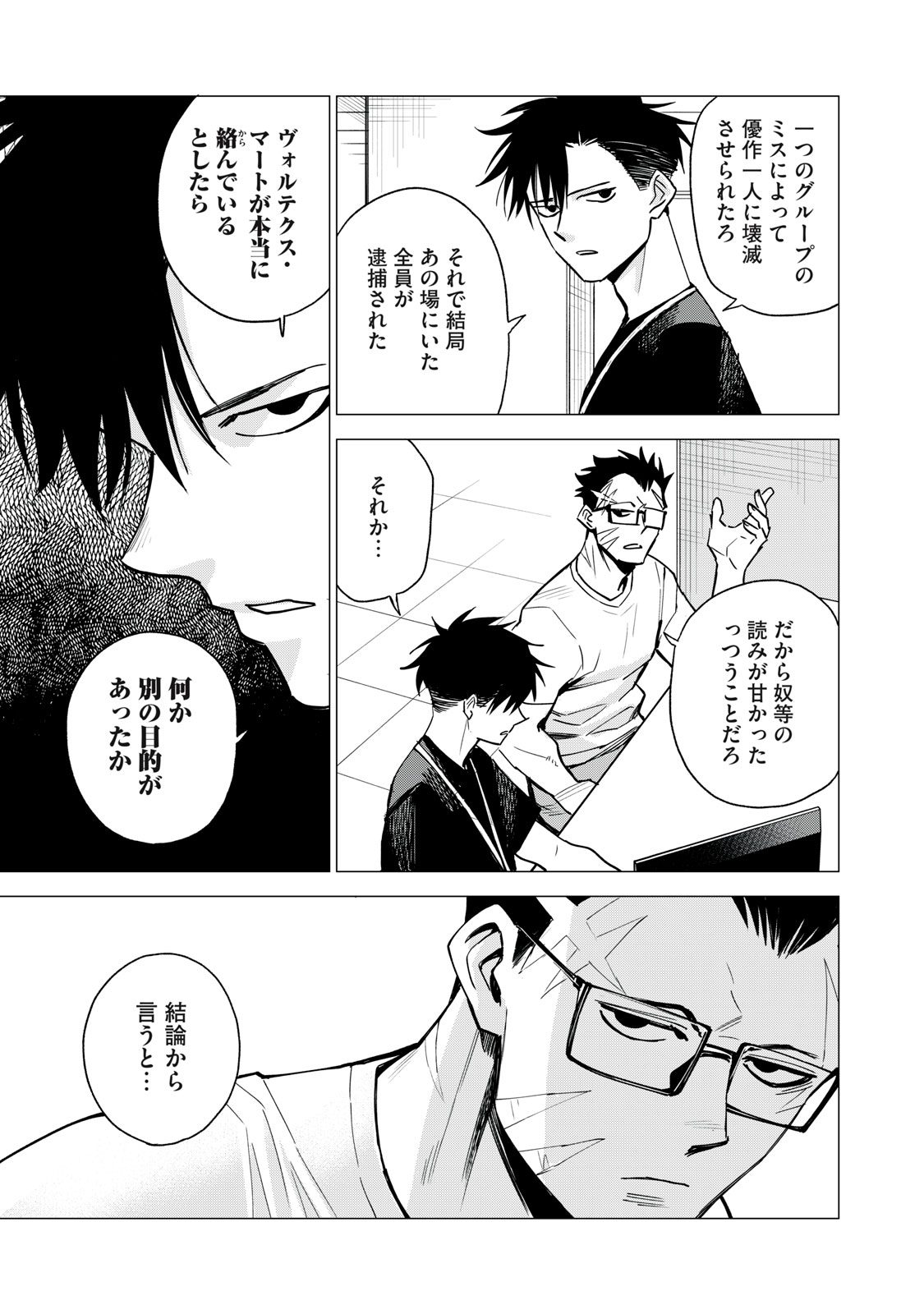 Agent Mokusei - Chapter 13 - Page 5