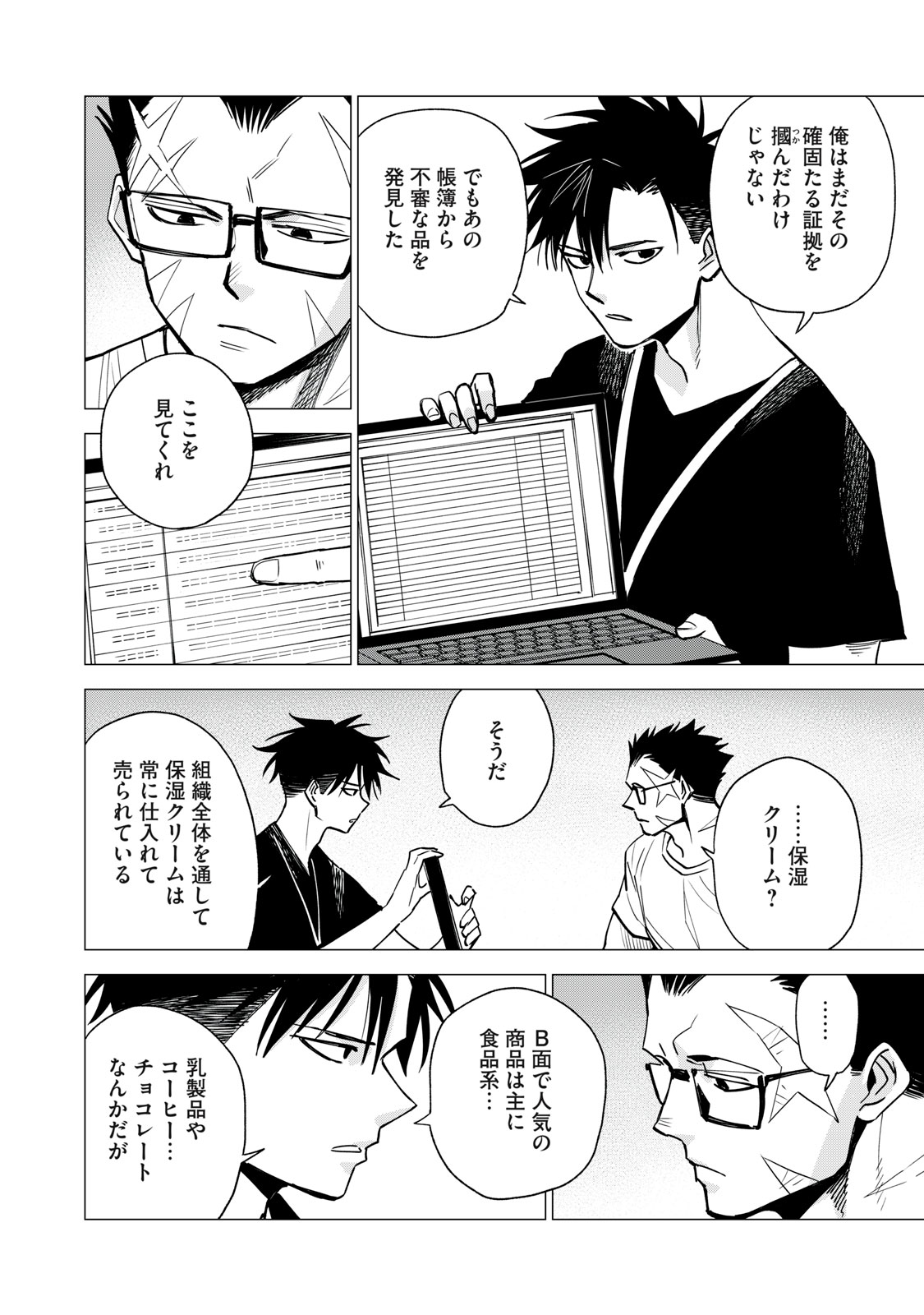 Agent Mokusei - Chapter 13 - Page 6