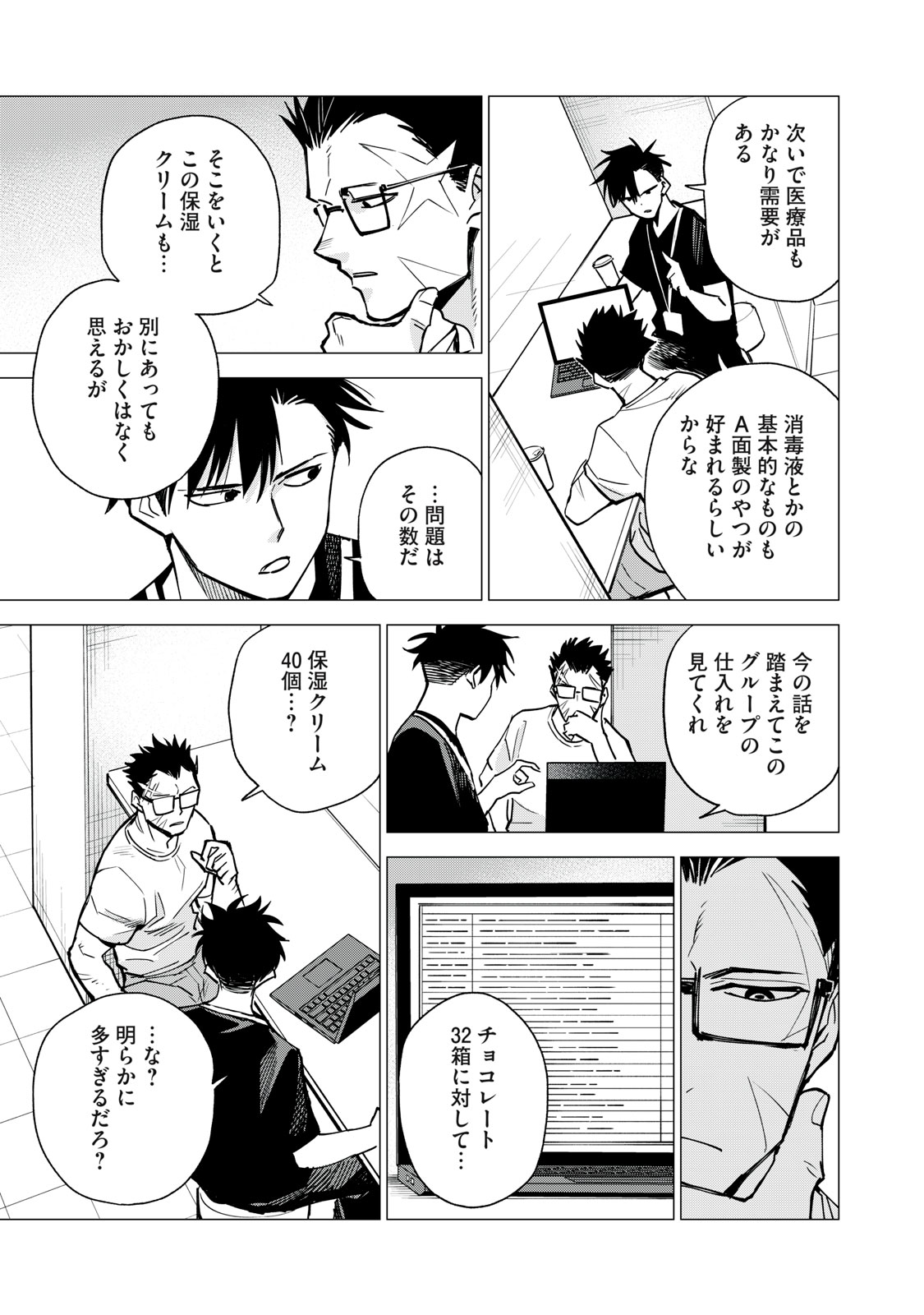 Agent Mokusei - Chapter 13 - Page 7