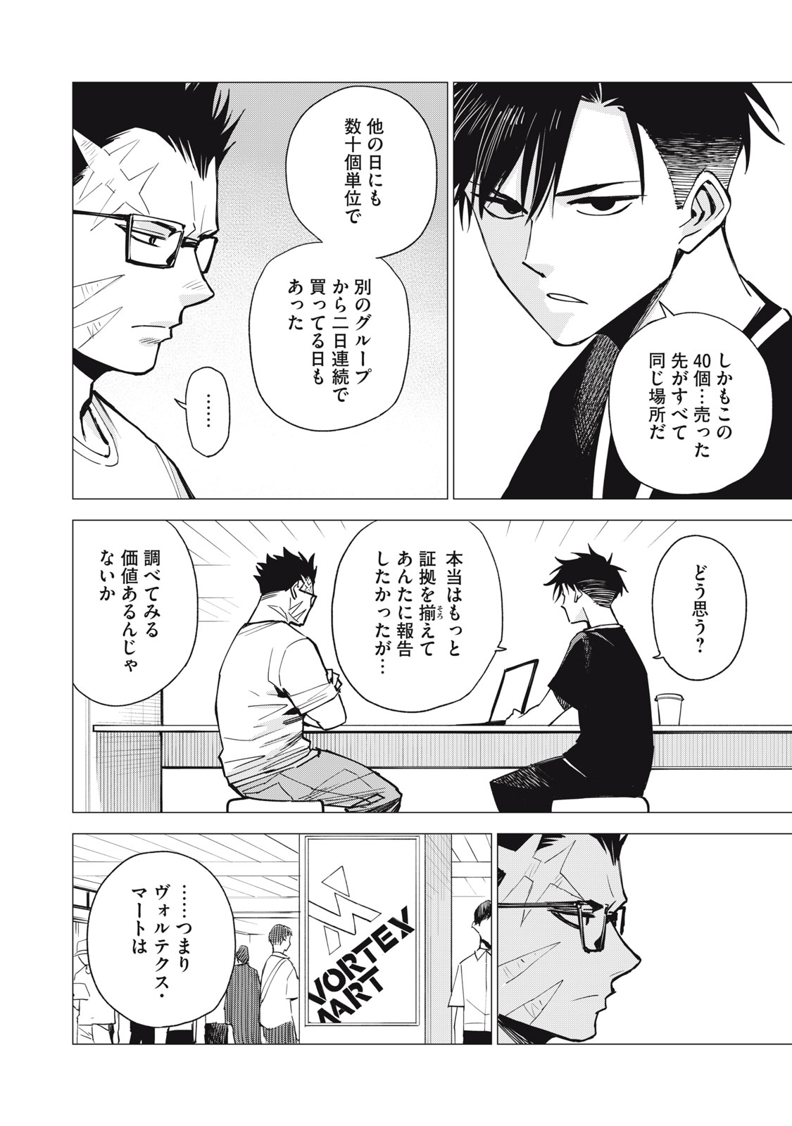 Agent Mokusei - Chapter 13 - Page 8