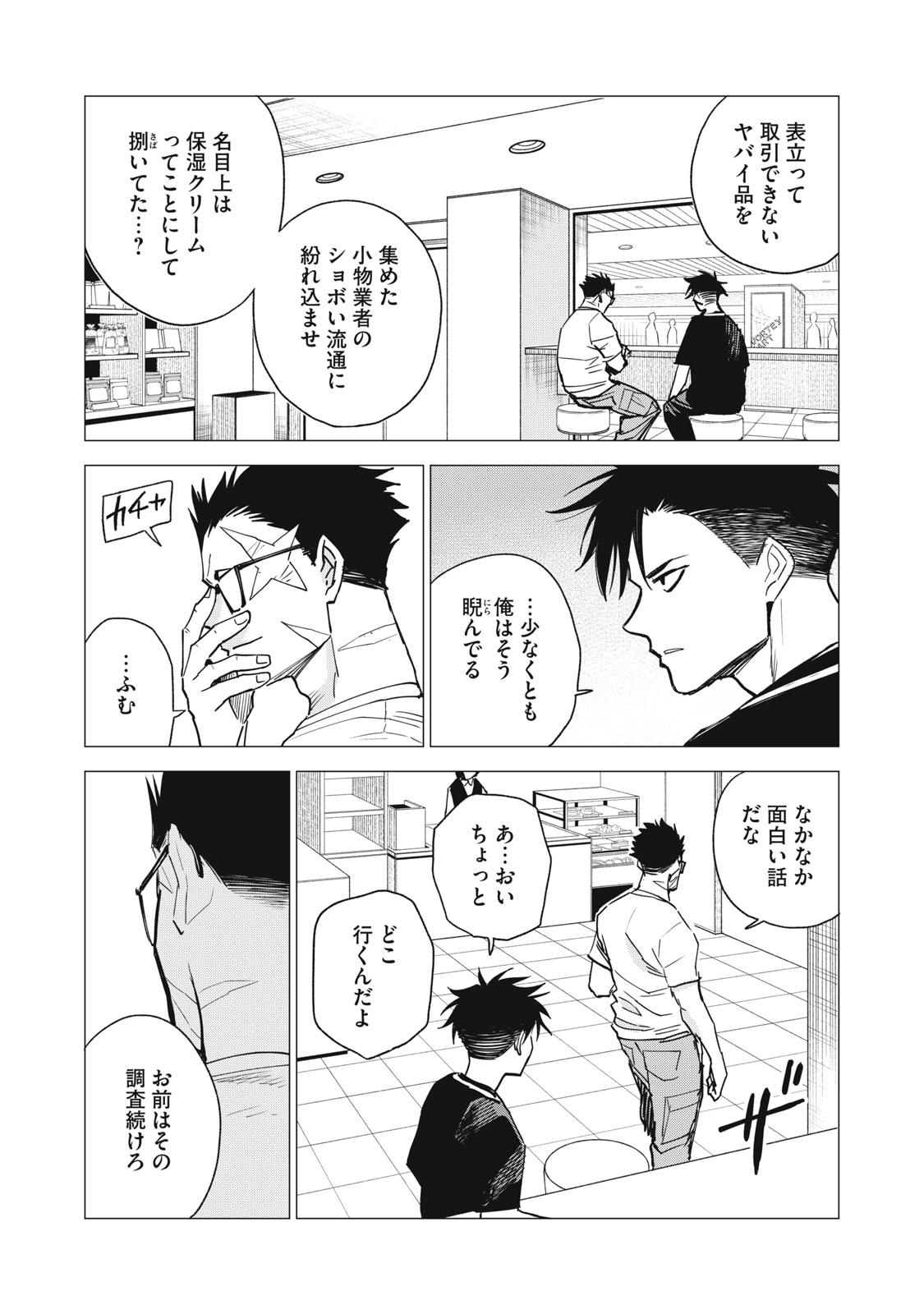 Agent Mokusei - Chapter 13 - Page 9