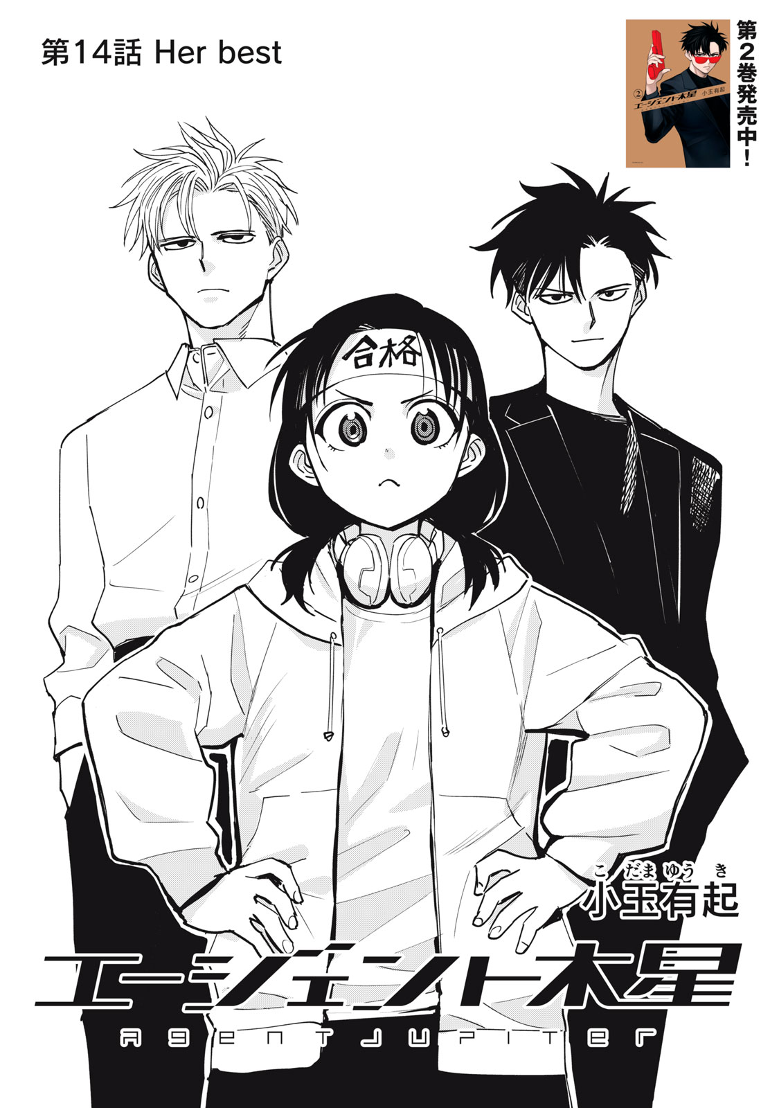 Agent Mokusei - Chapter 14 - Page 1