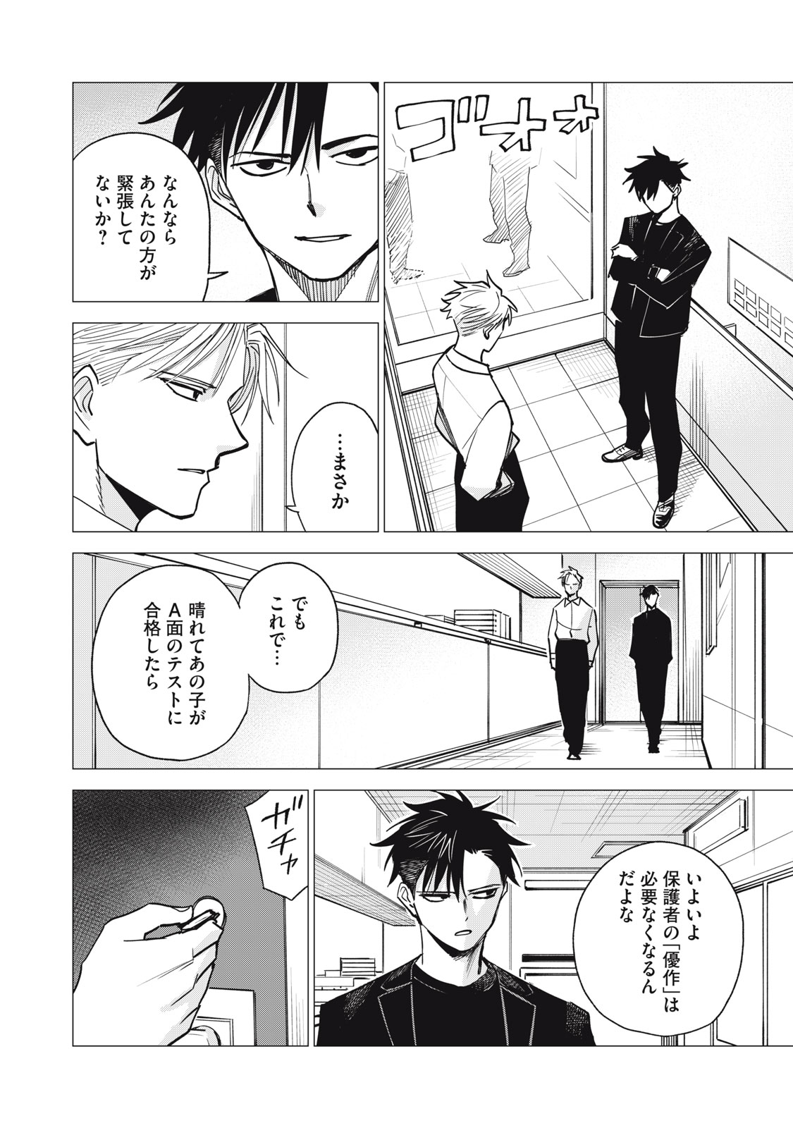 Agent Mokusei - Chapter 14 - Page 10