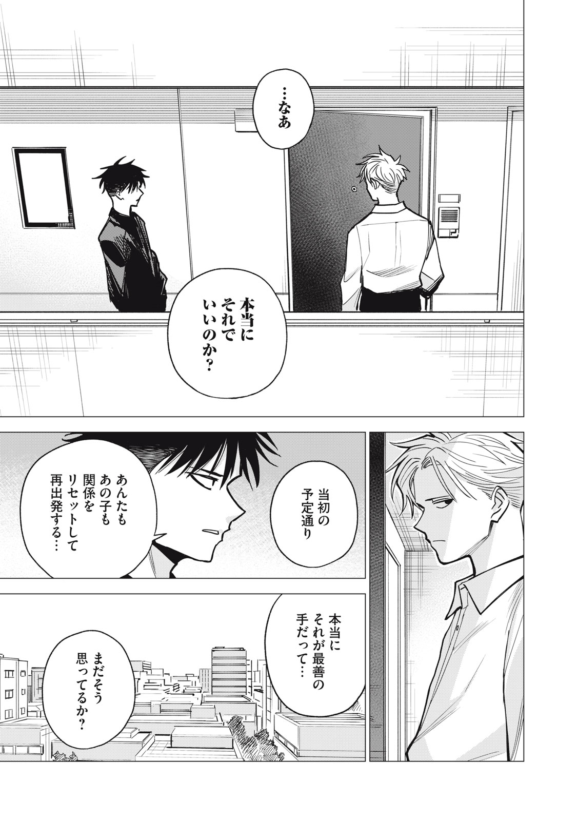 Agent Mokusei - Chapter 14 - Page 11