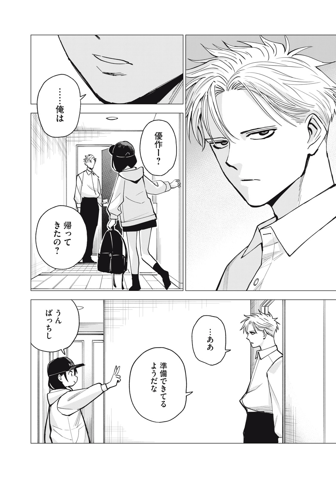 Agent Mokusei - Chapter 14 - Page 12