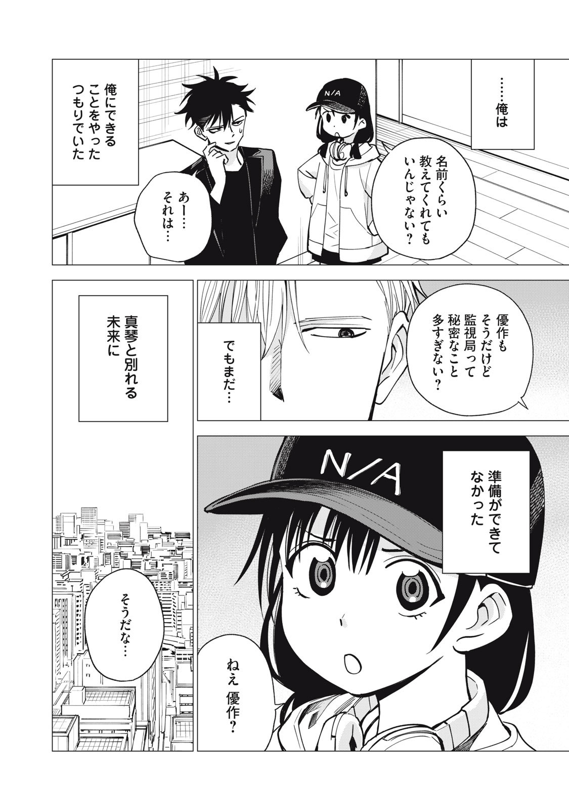 Agent Mokusei - Chapter 14 - Page 14