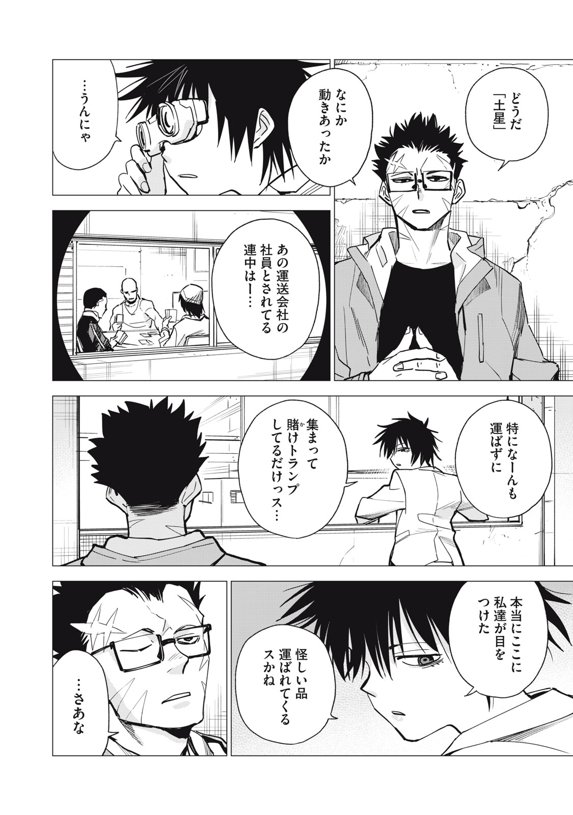 Agent Mokusei - Chapter 14 - Page 16