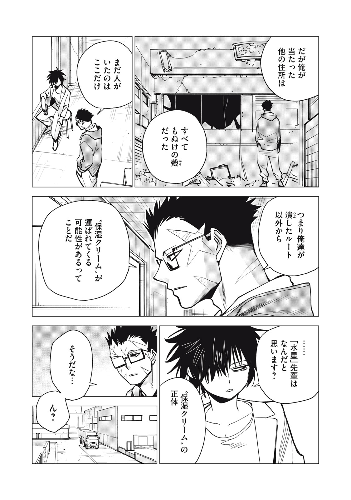 Agent Mokusei - Chapter 14 - Page 17