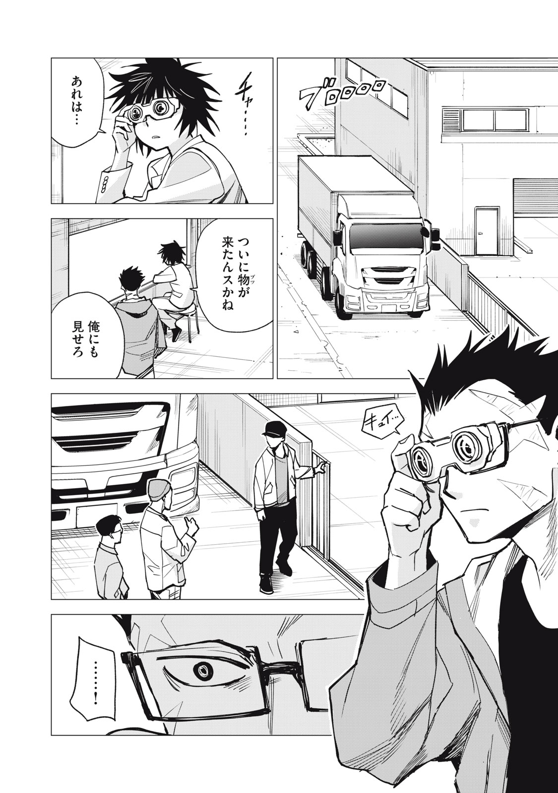 Agent Mokusei - Chapter 14 - Page 18