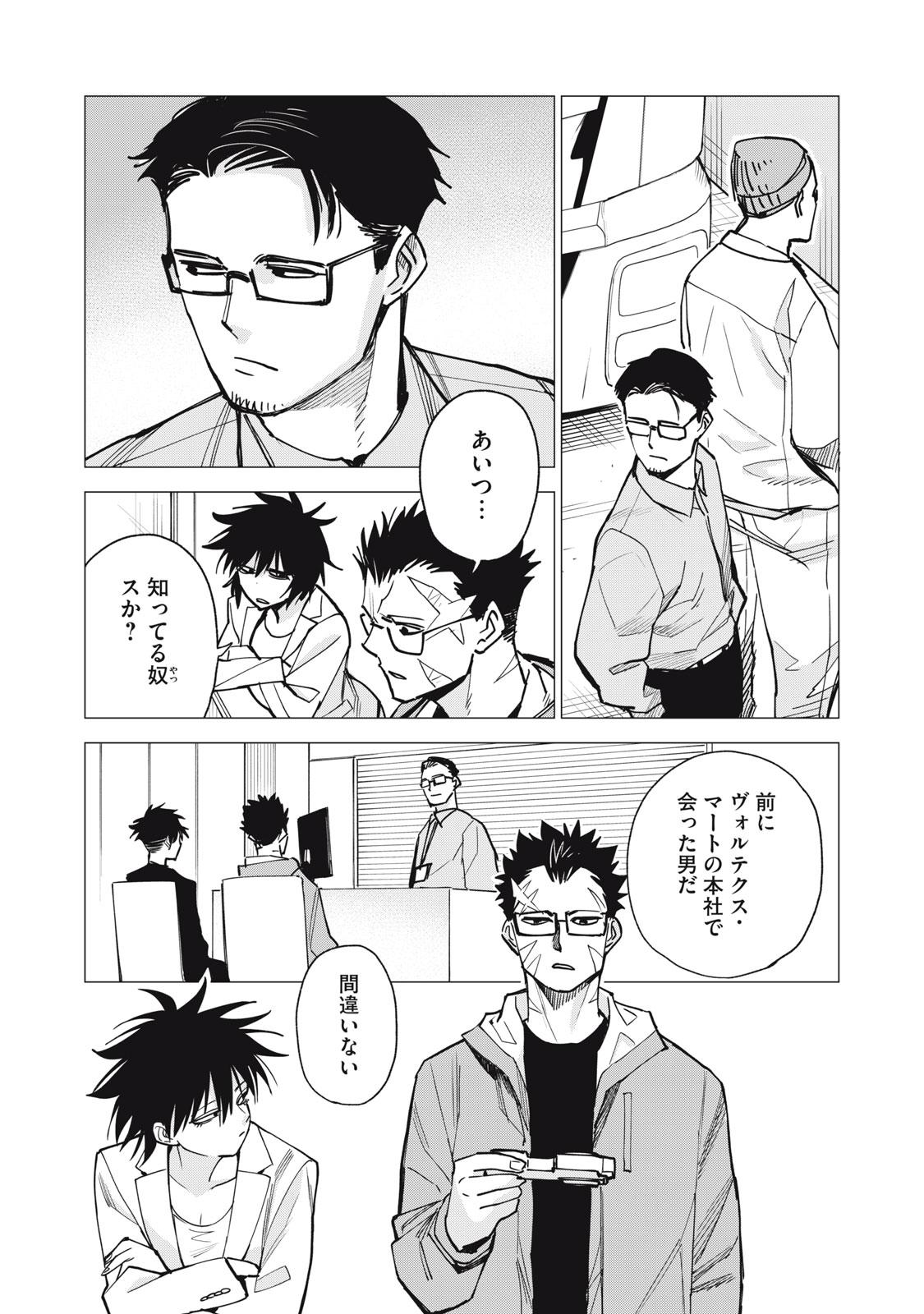 Agent Mokusei - Chapter 14 - Page 19