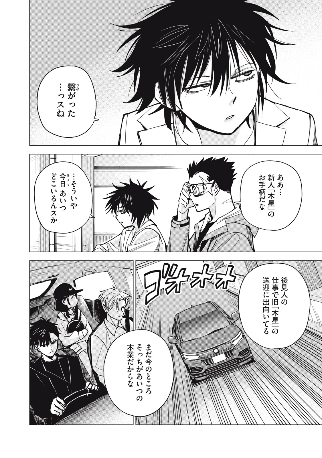 Agent Mokusei - Chapter 14 - Page 20