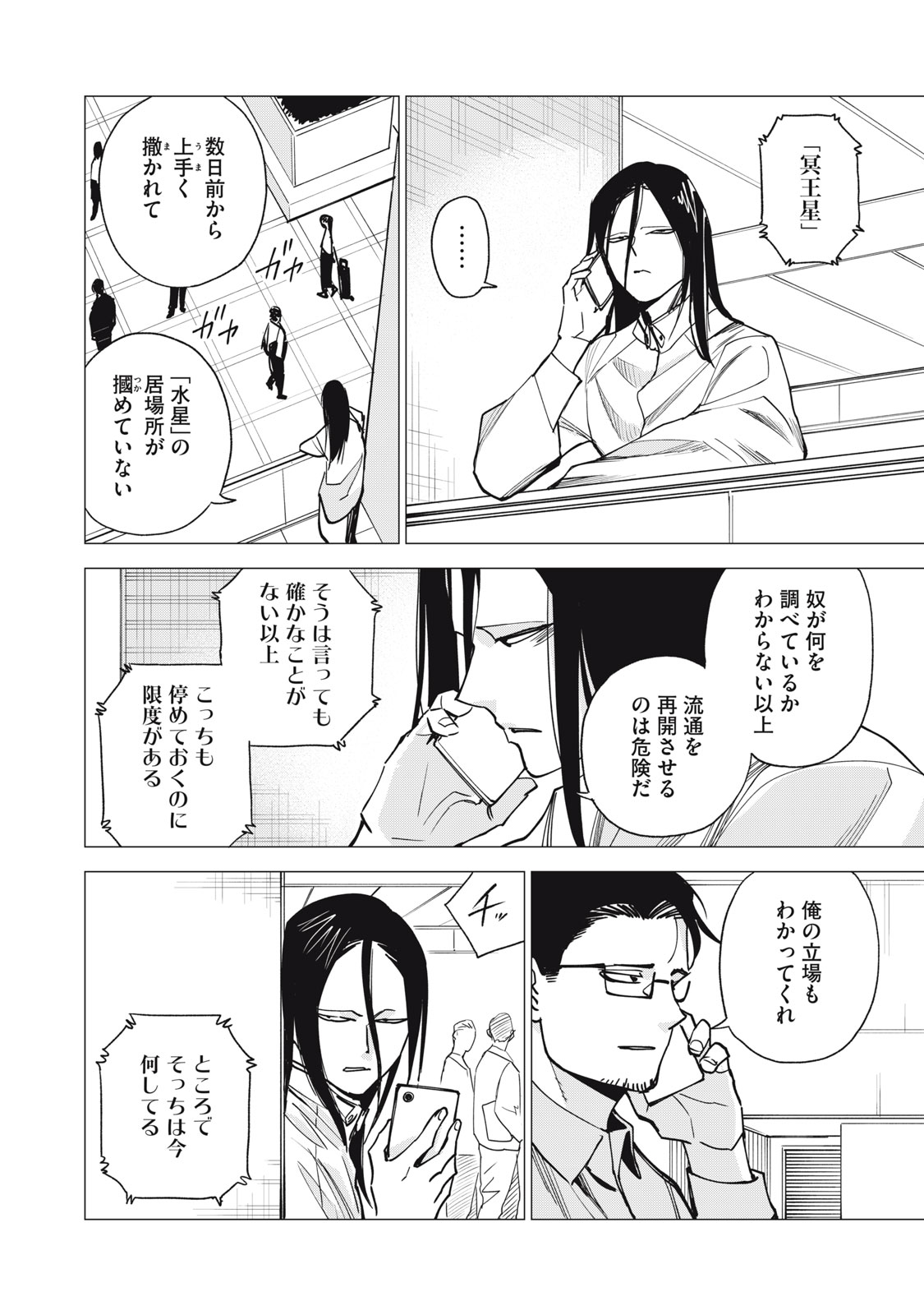 Agent Mokusei - Chapter 14 - Page 22