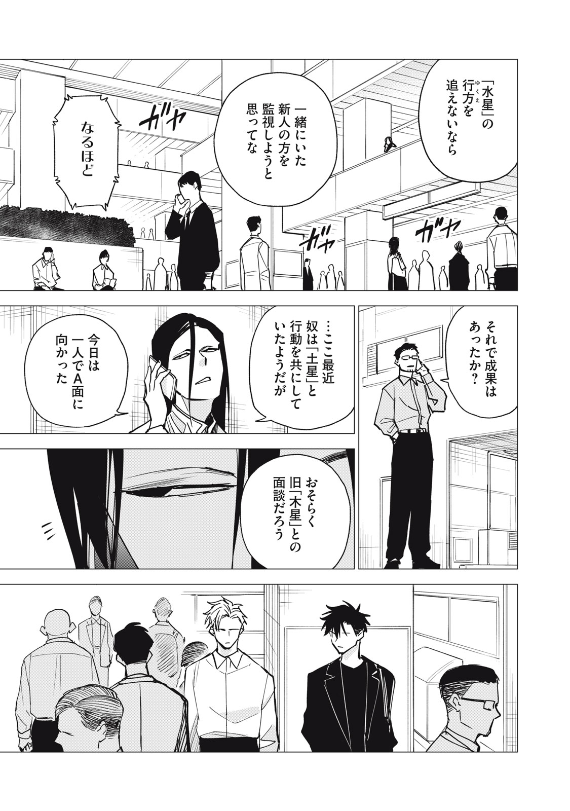 Agent Mokusei - Chapter 14 - Page 23