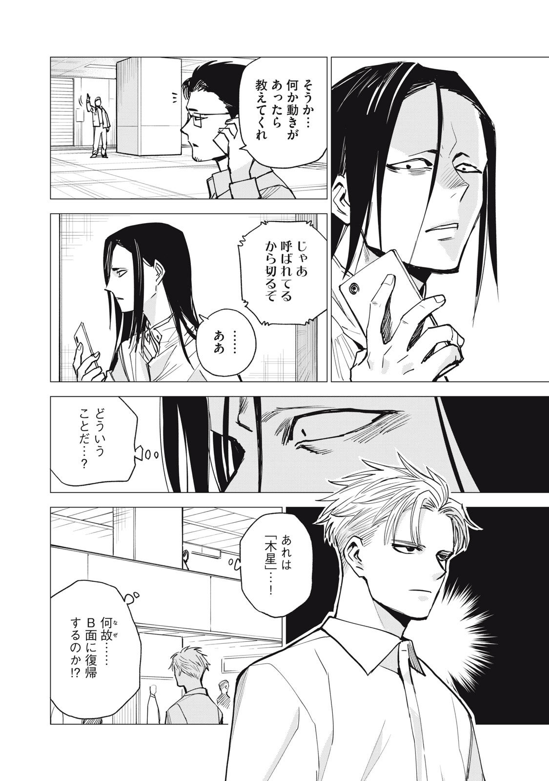 Agent Mokusei - Chapter 14 - Page 24