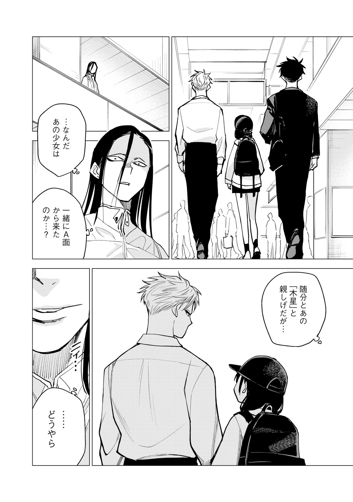 Agent Mokusei - Chapter 14 - Page 26