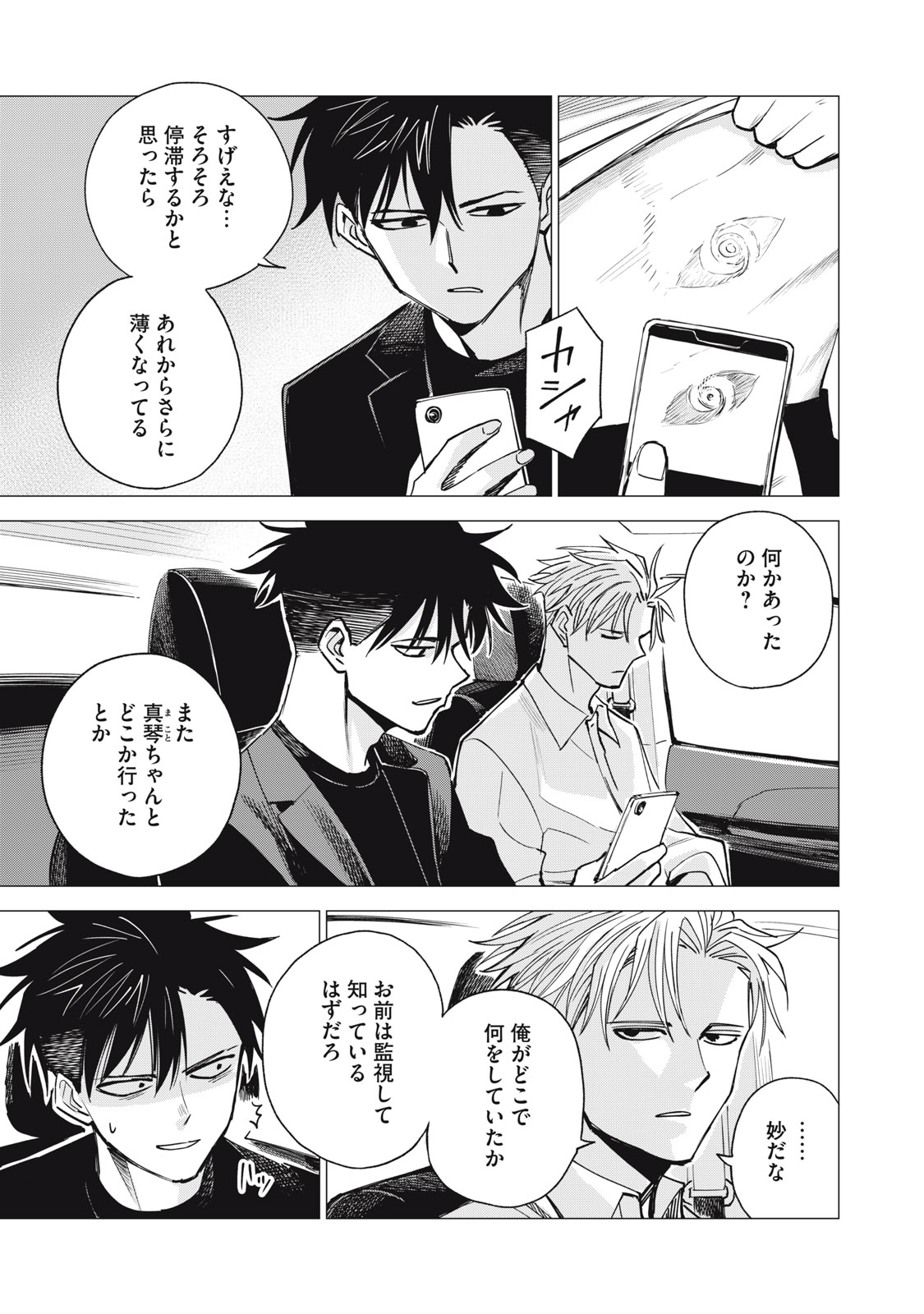 Agent Mokusei - Chapter 14 - Page 3